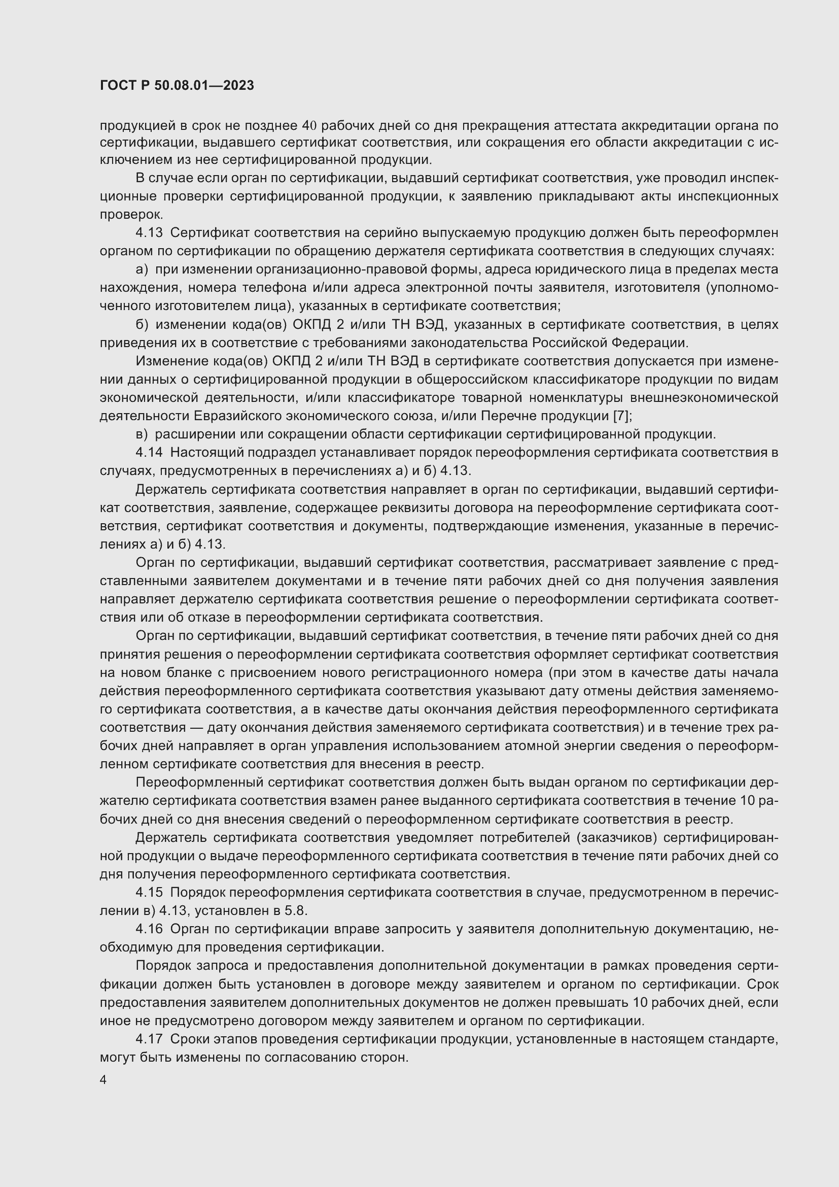 ���� � 50.08.01-2023. �������� 8