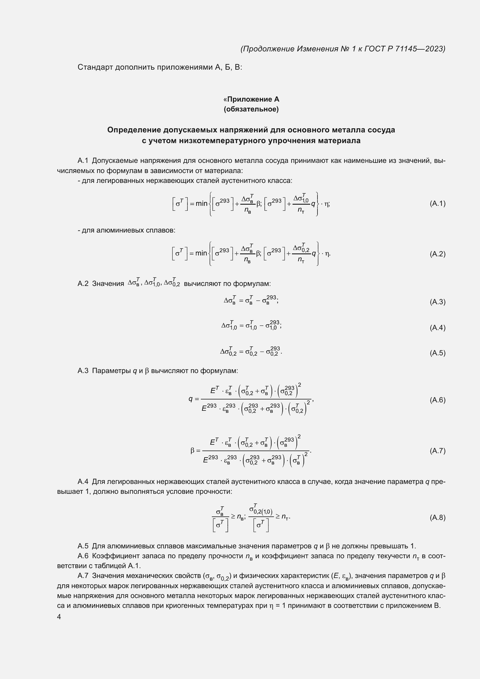 ���� � 71145-2023. �������� 32