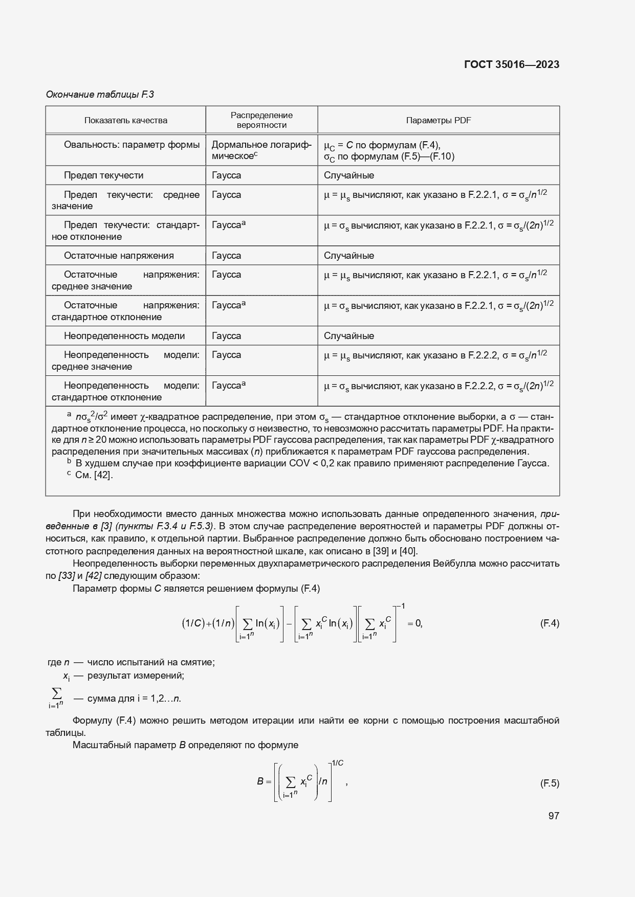  35016-2023.  103