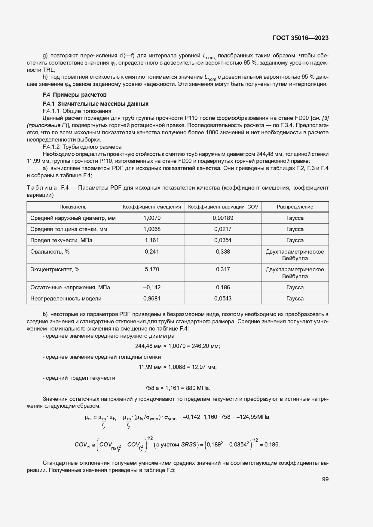  35016-2023.  105