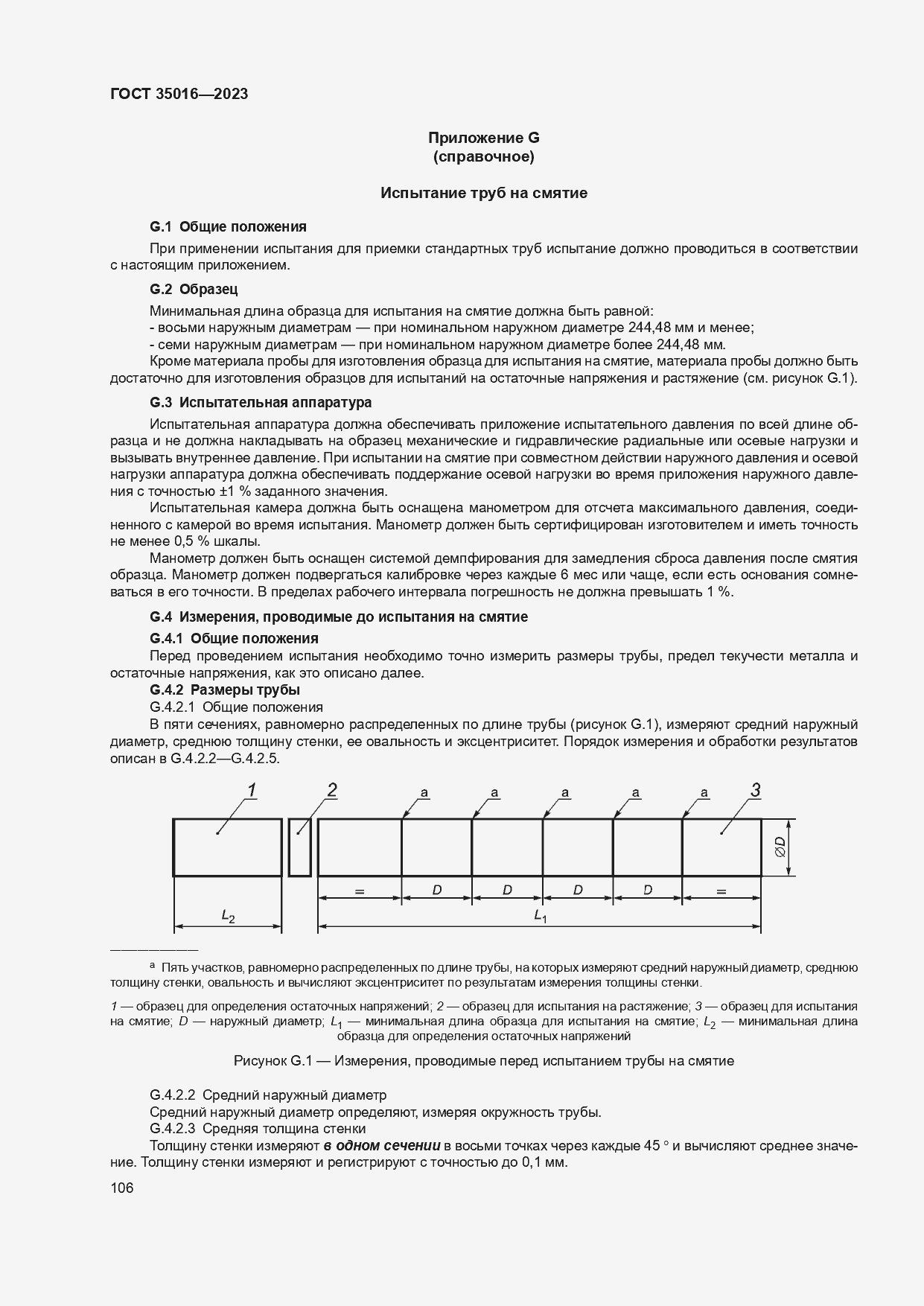  35016-2023.  112