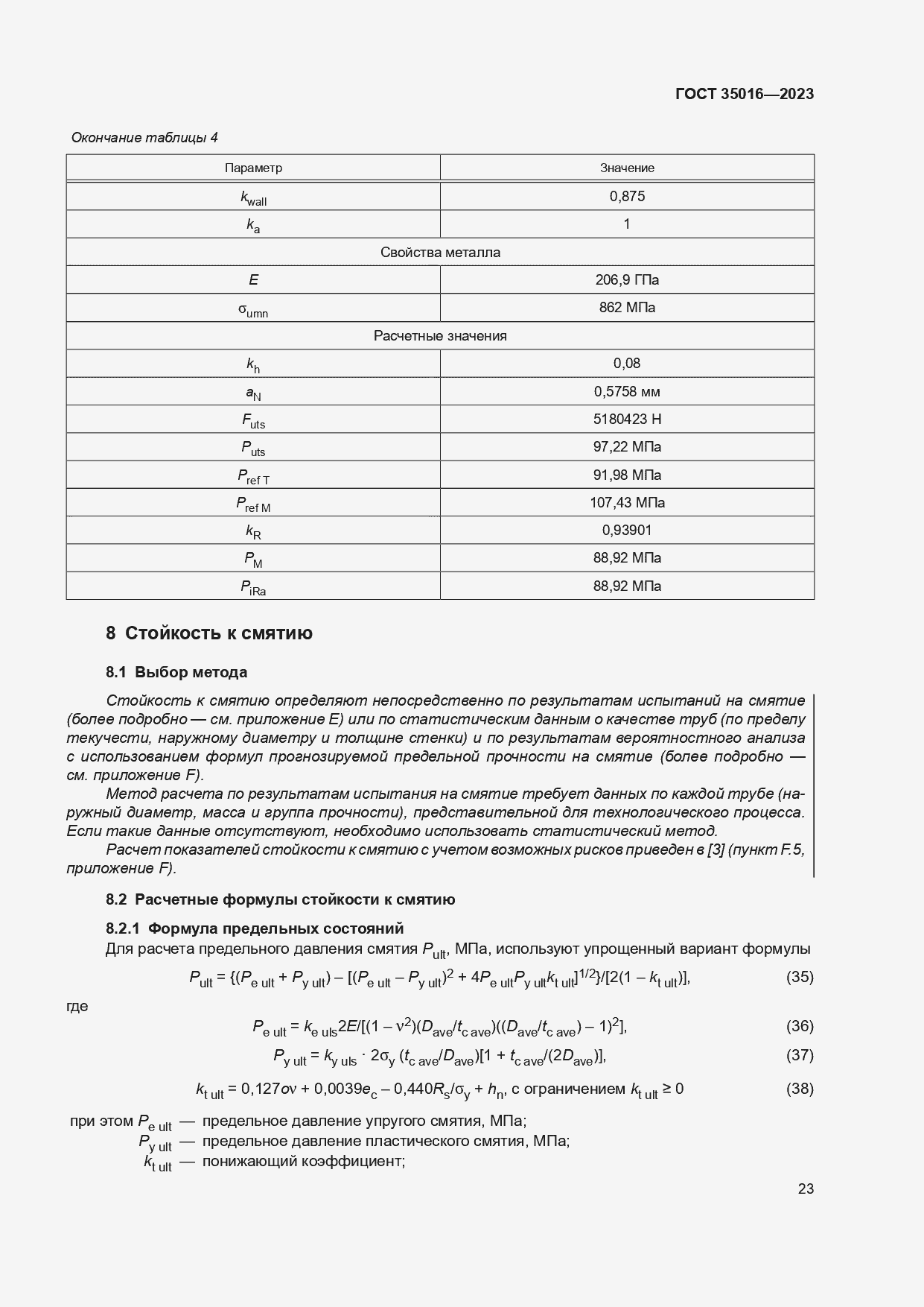  35016-2023.  29