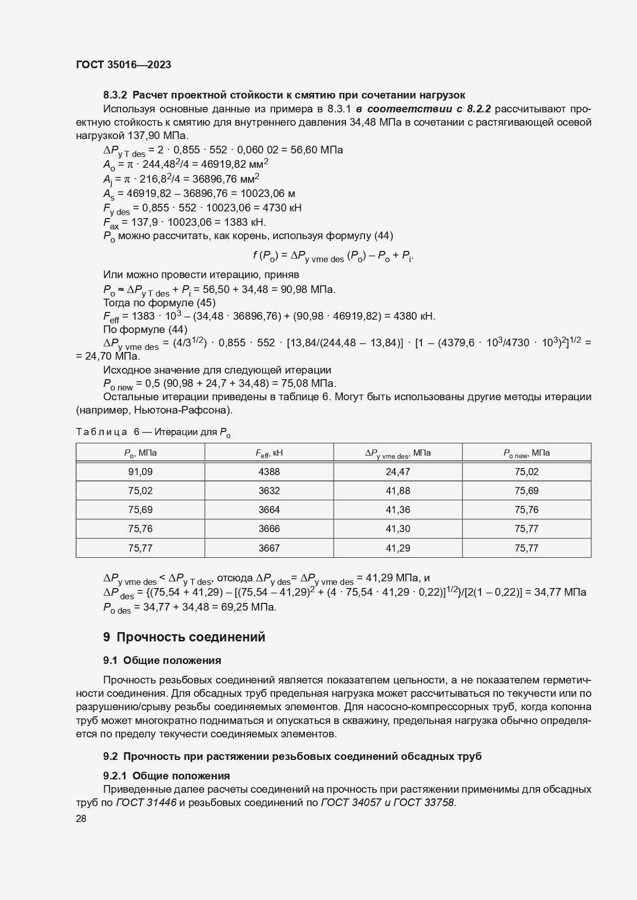  35016-2023.  34