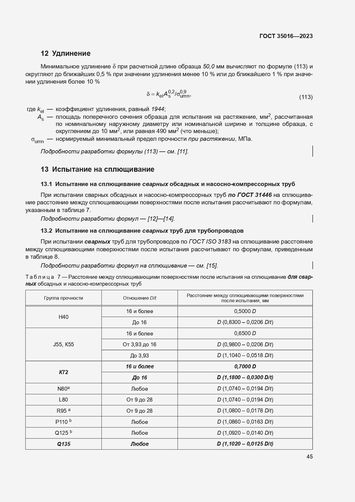  35016-2023.  51