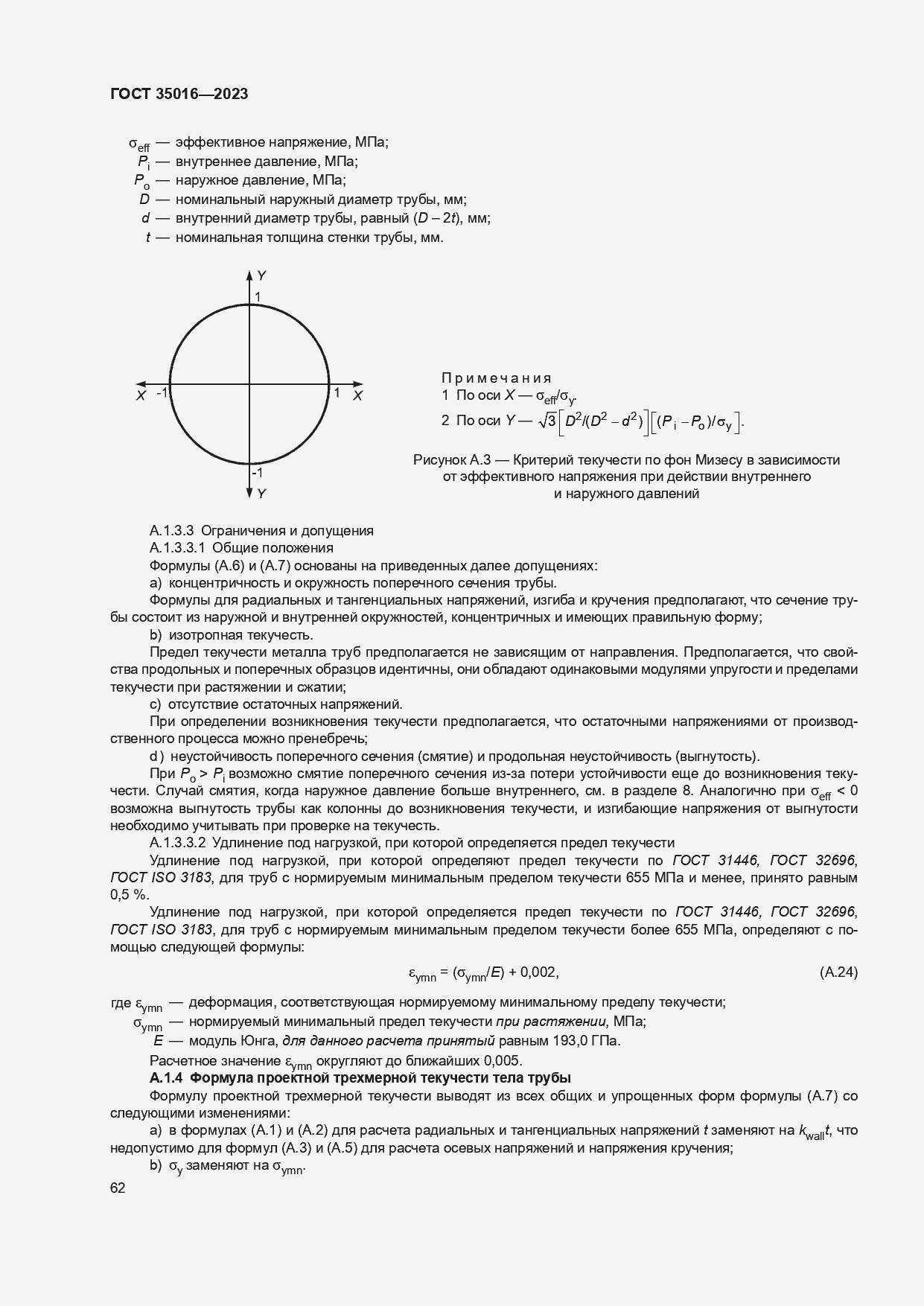  35016-2023.  68