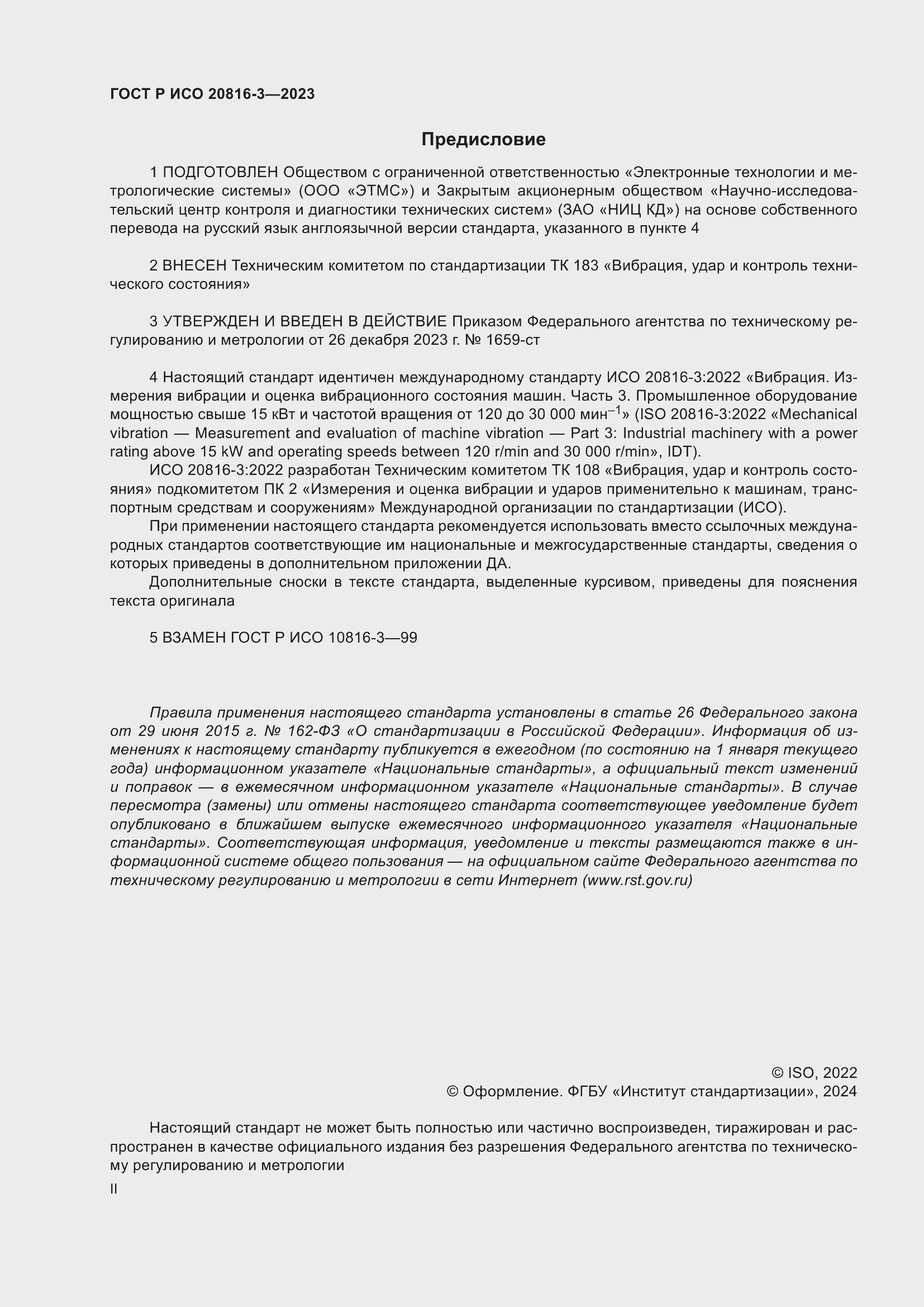 ���� � ��� 20816-3-2023. �������� 2