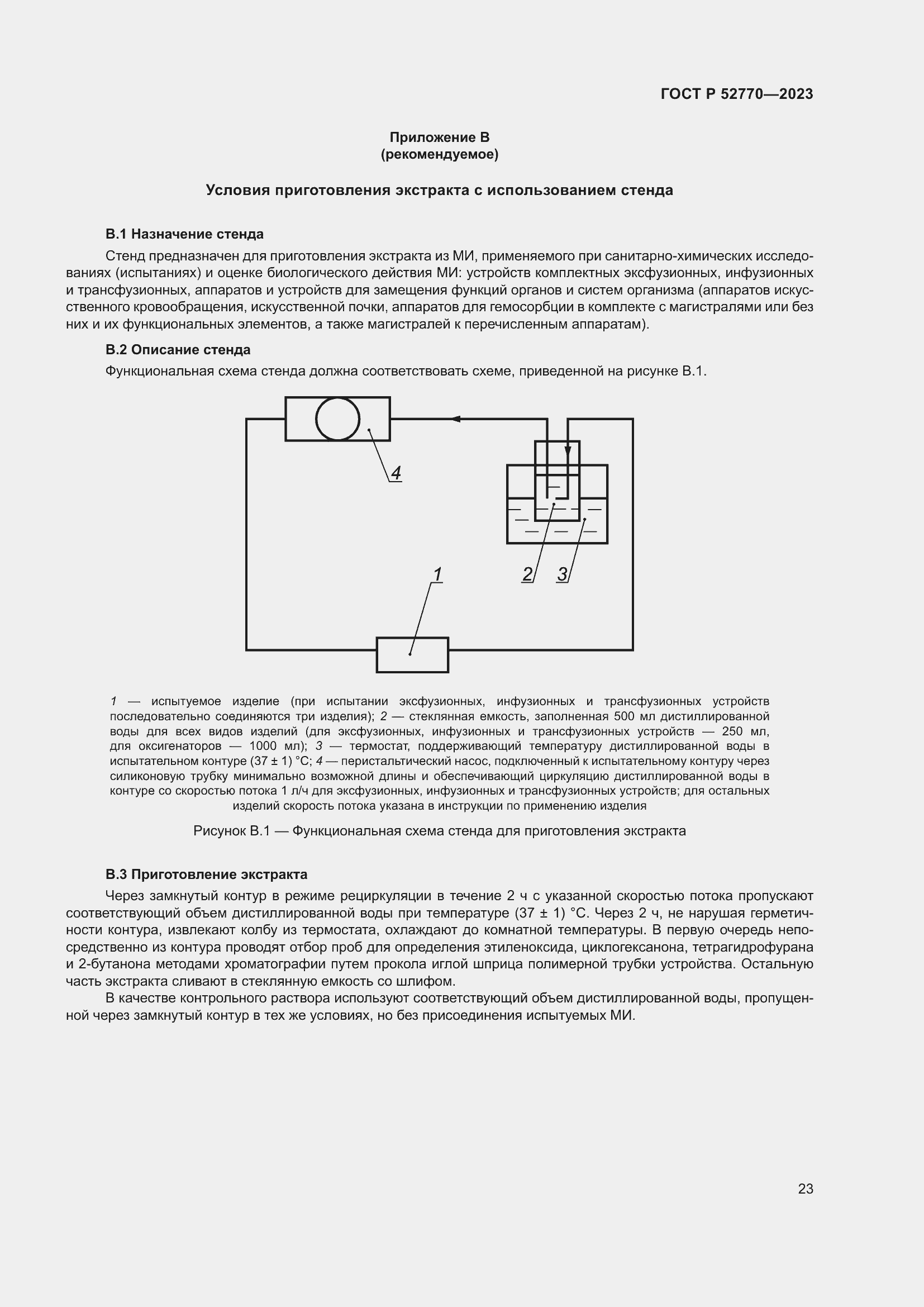   52770-2023.  27