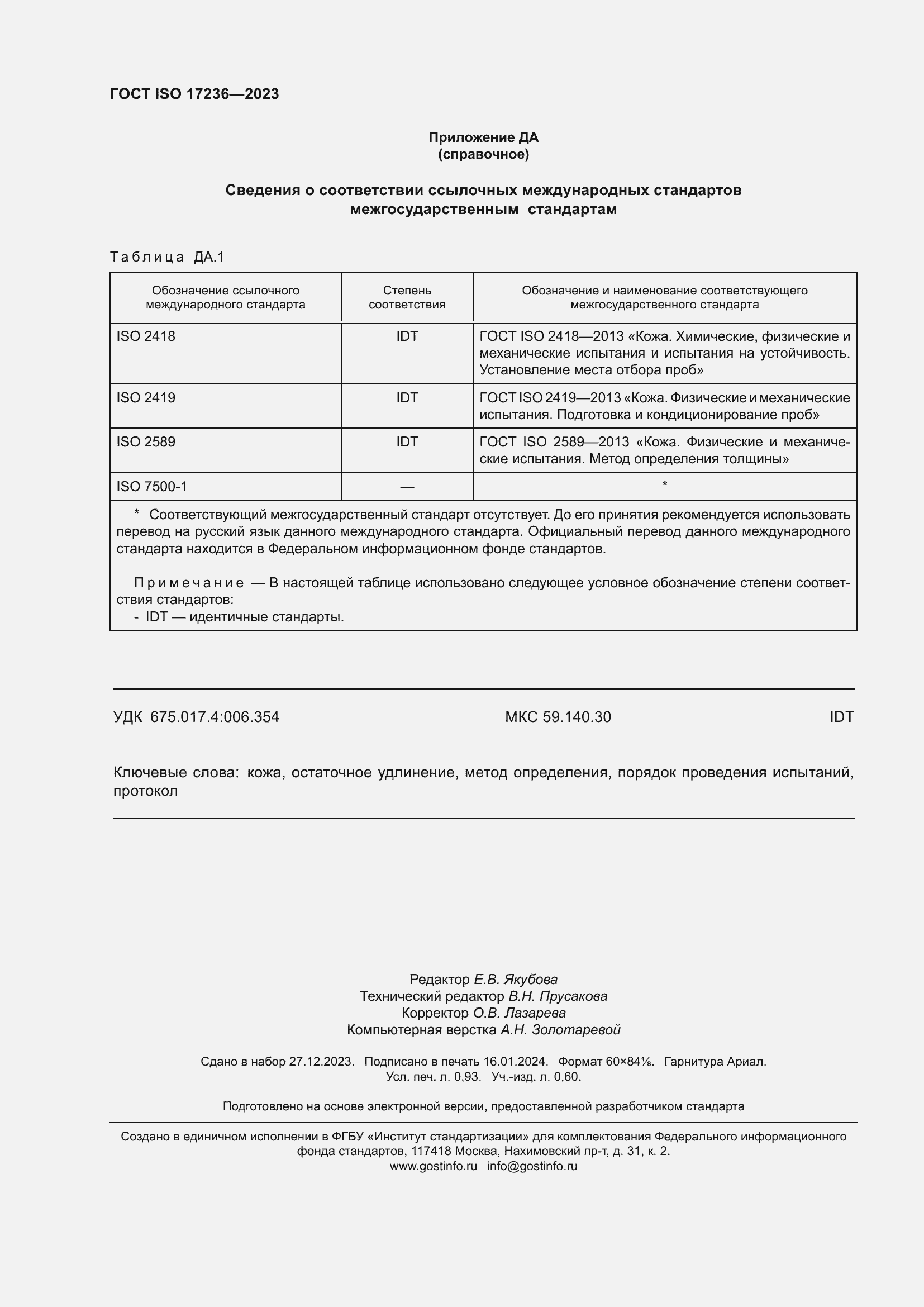 ���� ISO 17236-2023. �������� 9