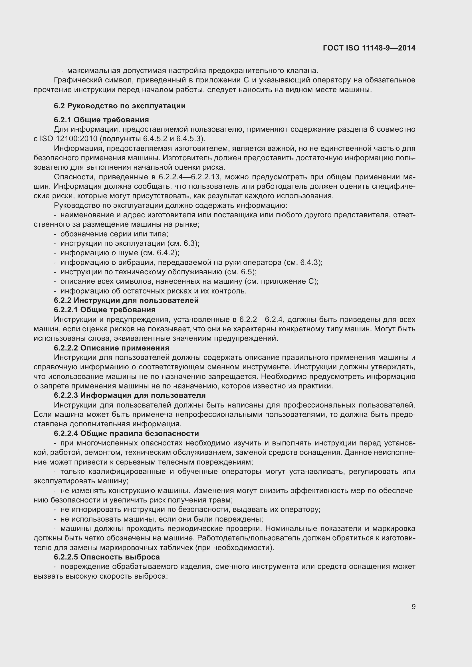 ���� ISO 11148-9-2014. �������� 15