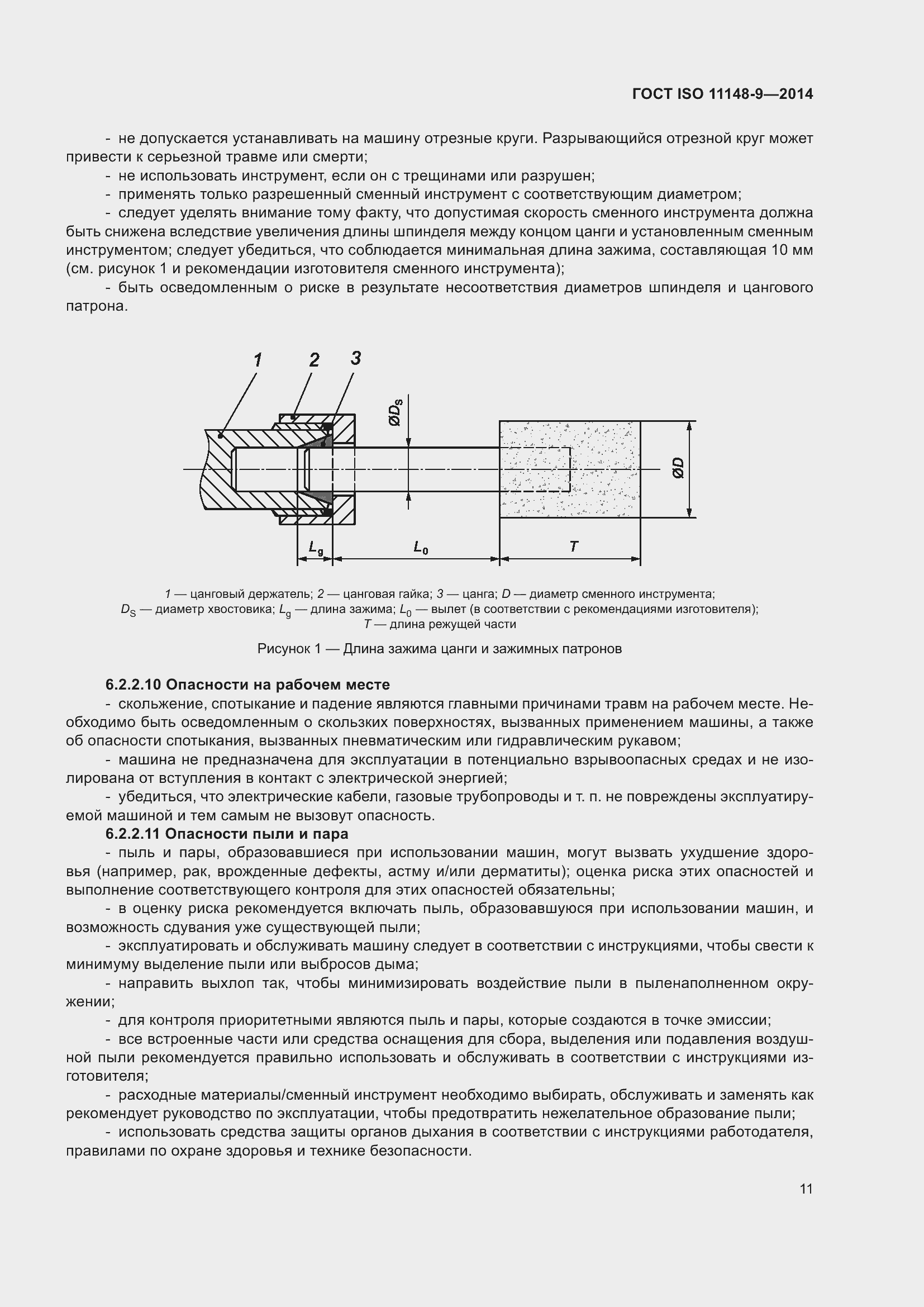 ���� ISO 11148-9-2014. �������� 17