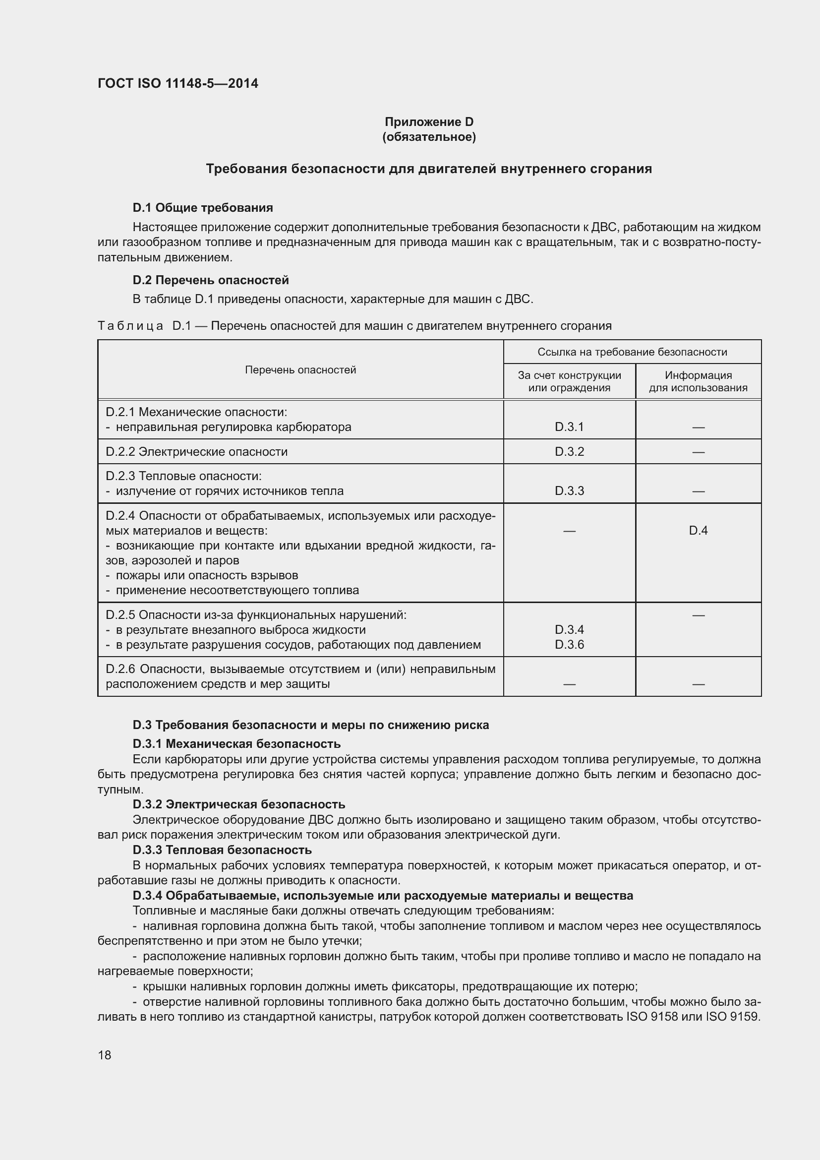 ���� ISO 11148-5-2014. �������� 22