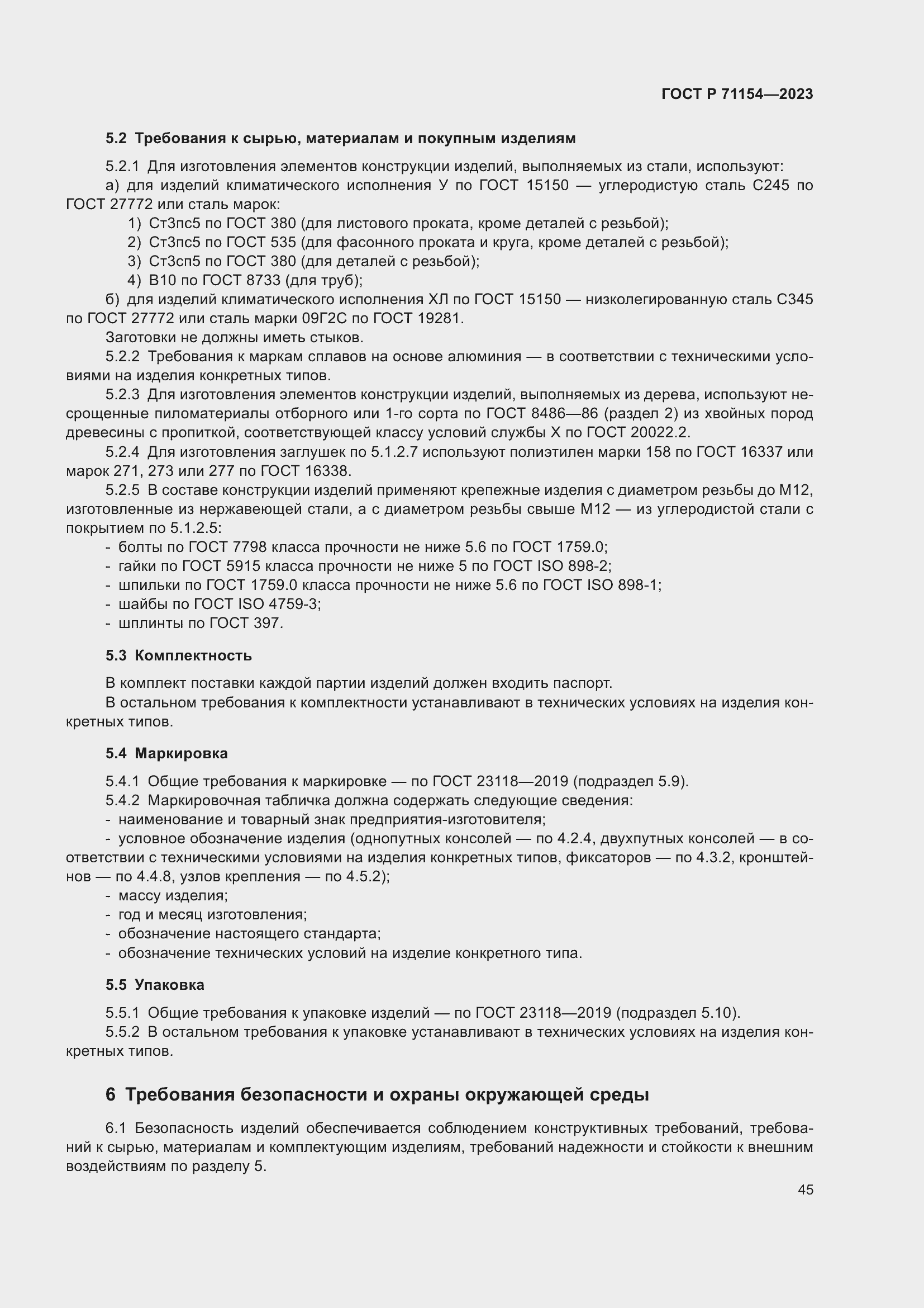 ���� � 71154-2023. �������� 49