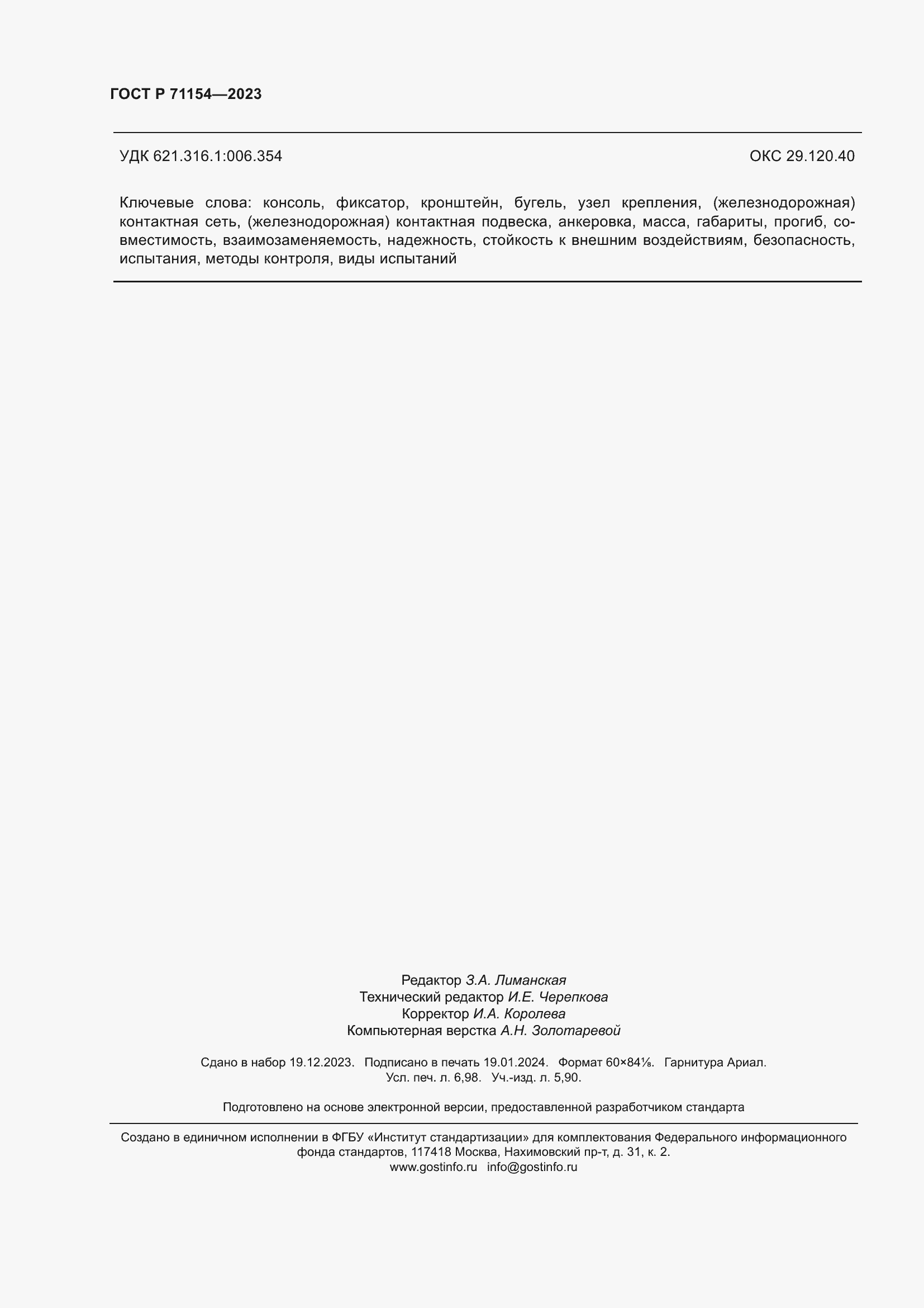 ���� � 71154-2023. �������� 62