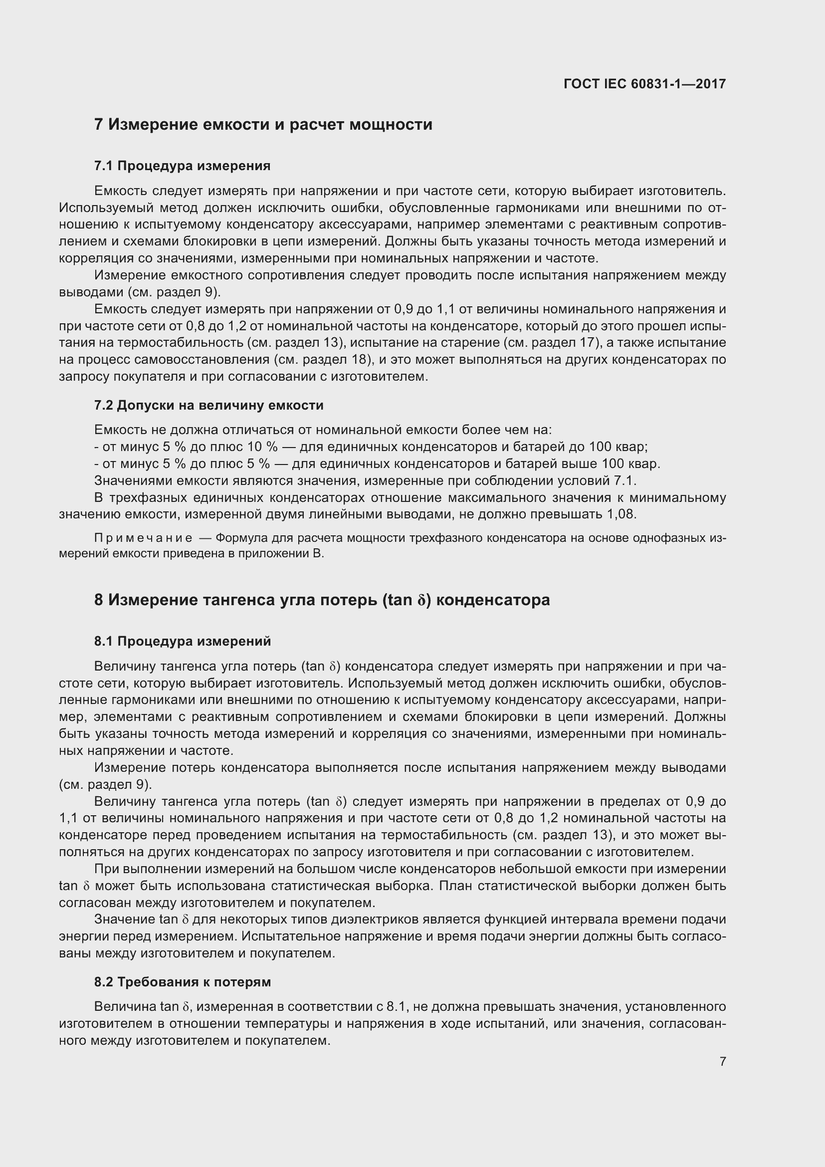 ���� IEC 60831-1-2017. �������� 13