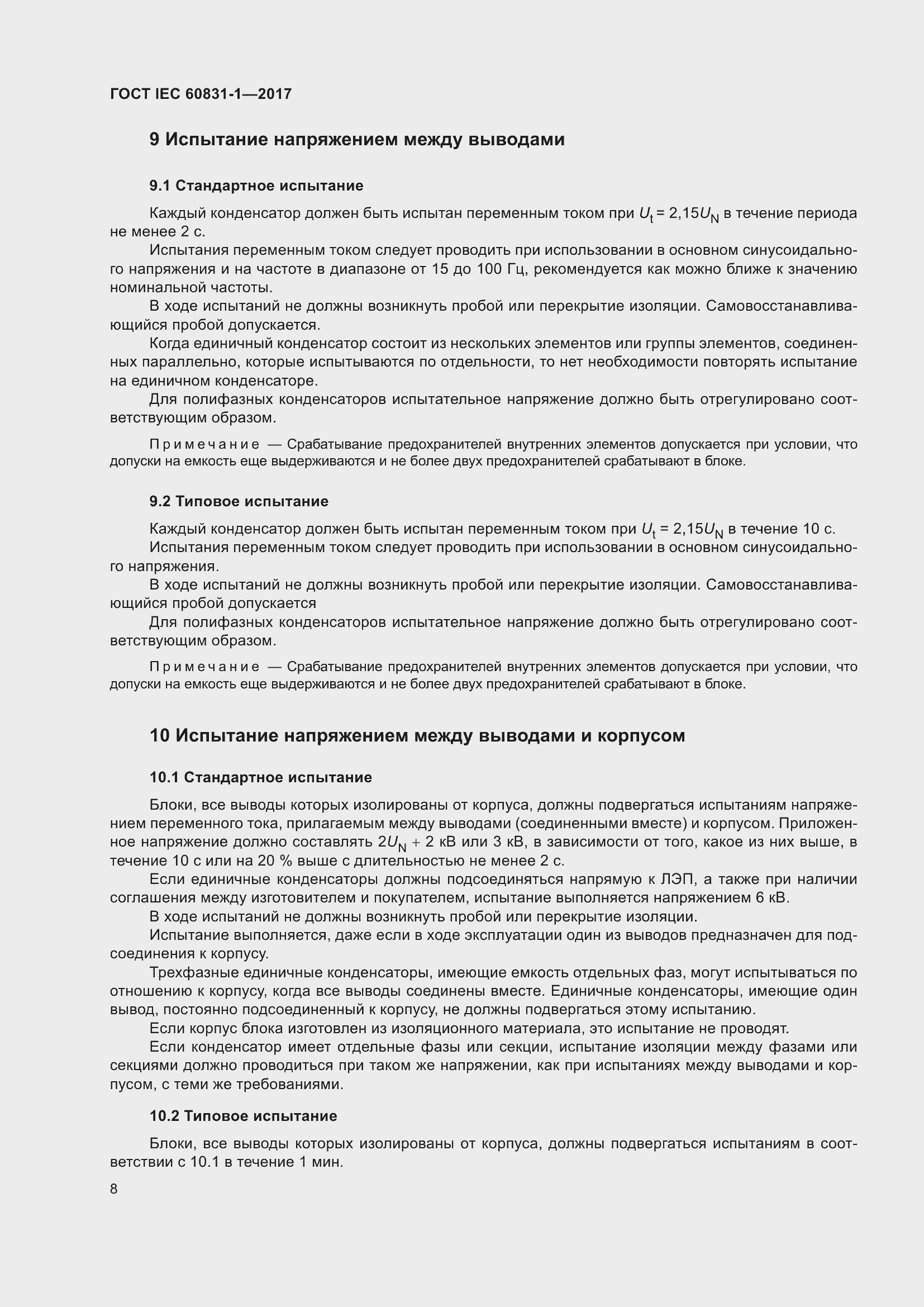 ���� IEC 60831-1-2017. �������� 14