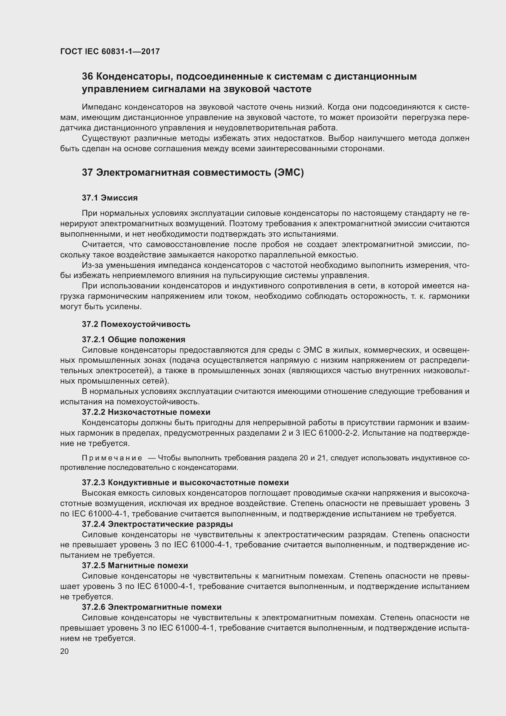���� IEC 60831-1-2017. �������� 26