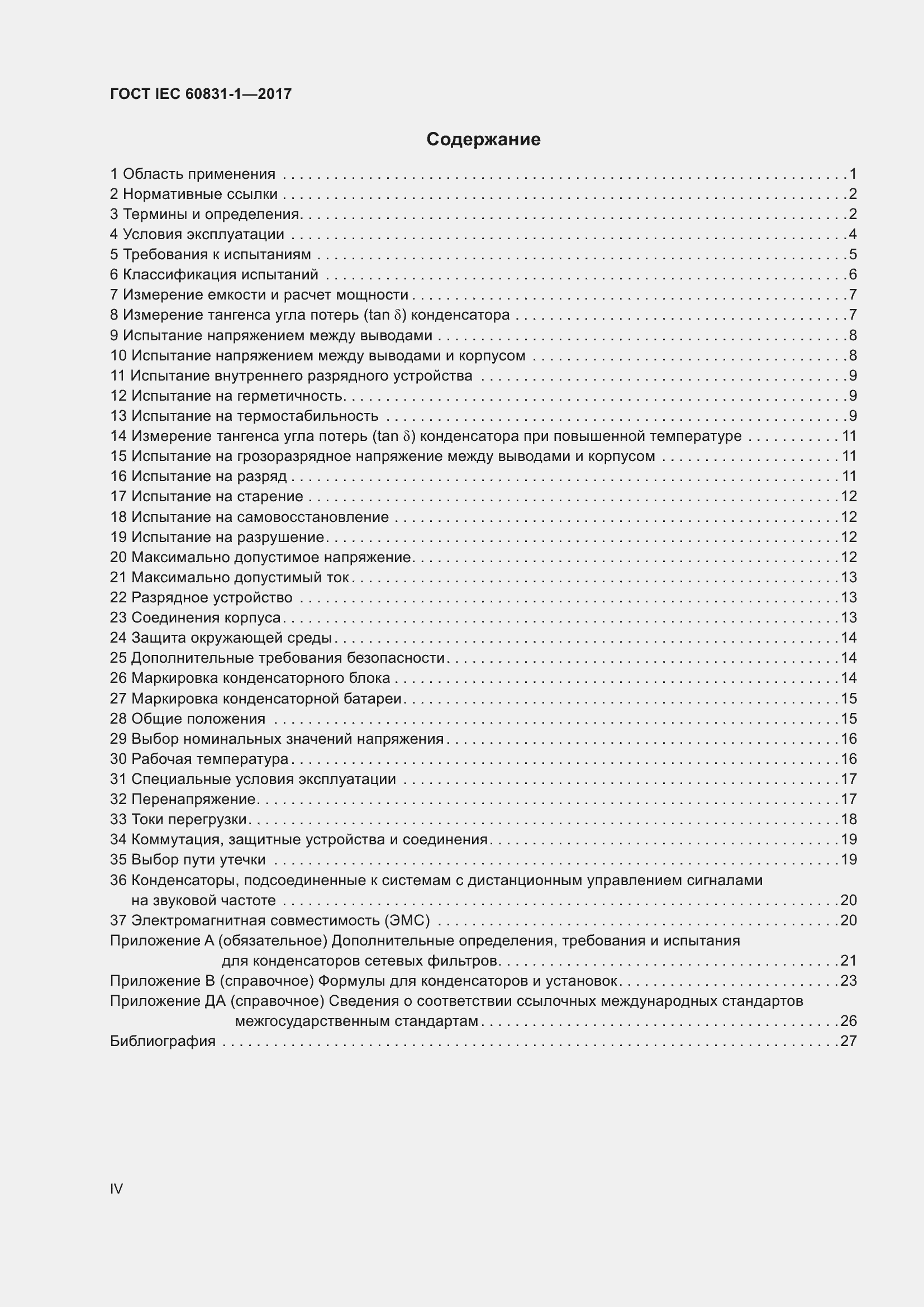 ���� IEC 60831-1-2017. �������� 4
