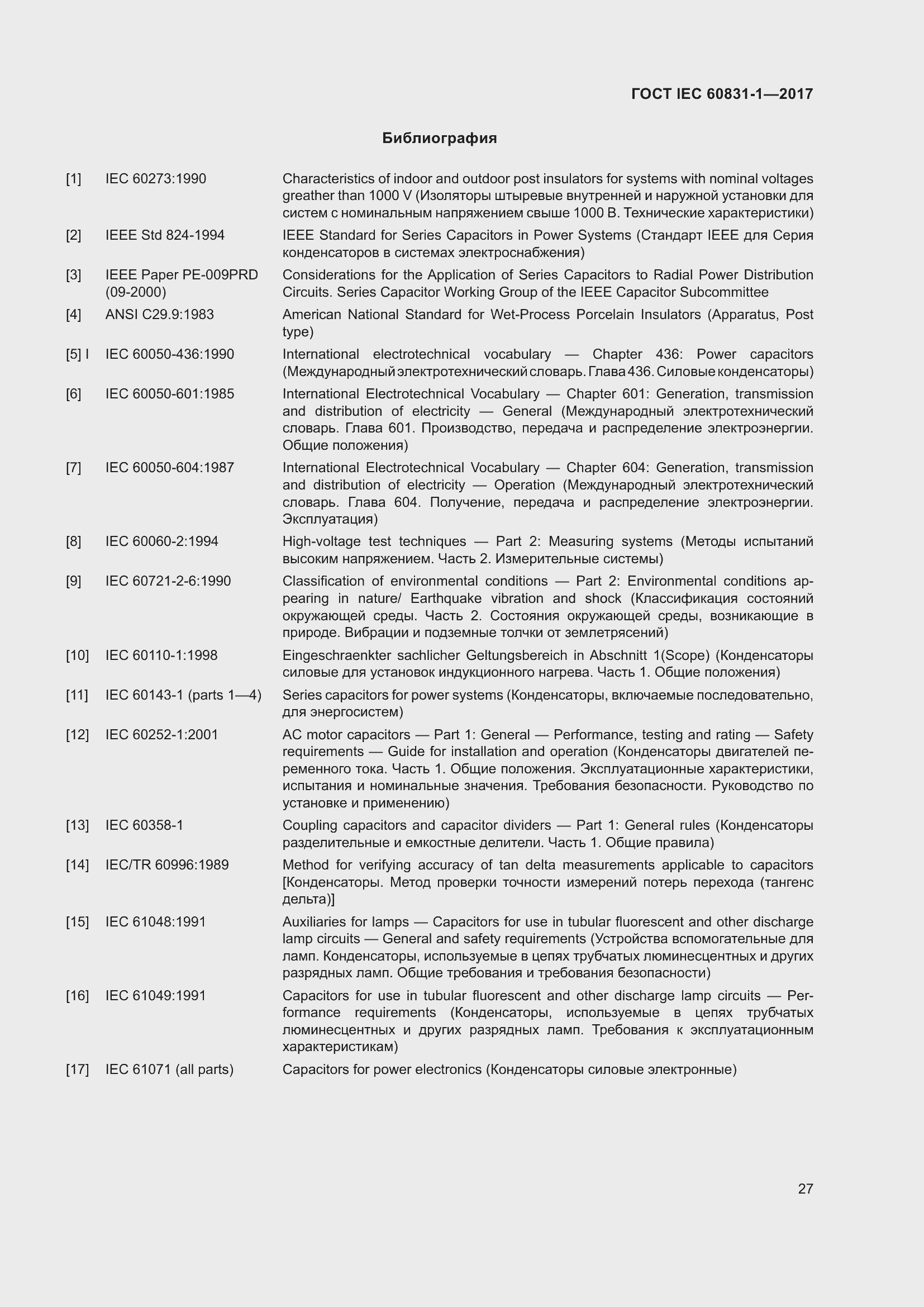 ���� IEC 60831-1-2017. �������� 33
