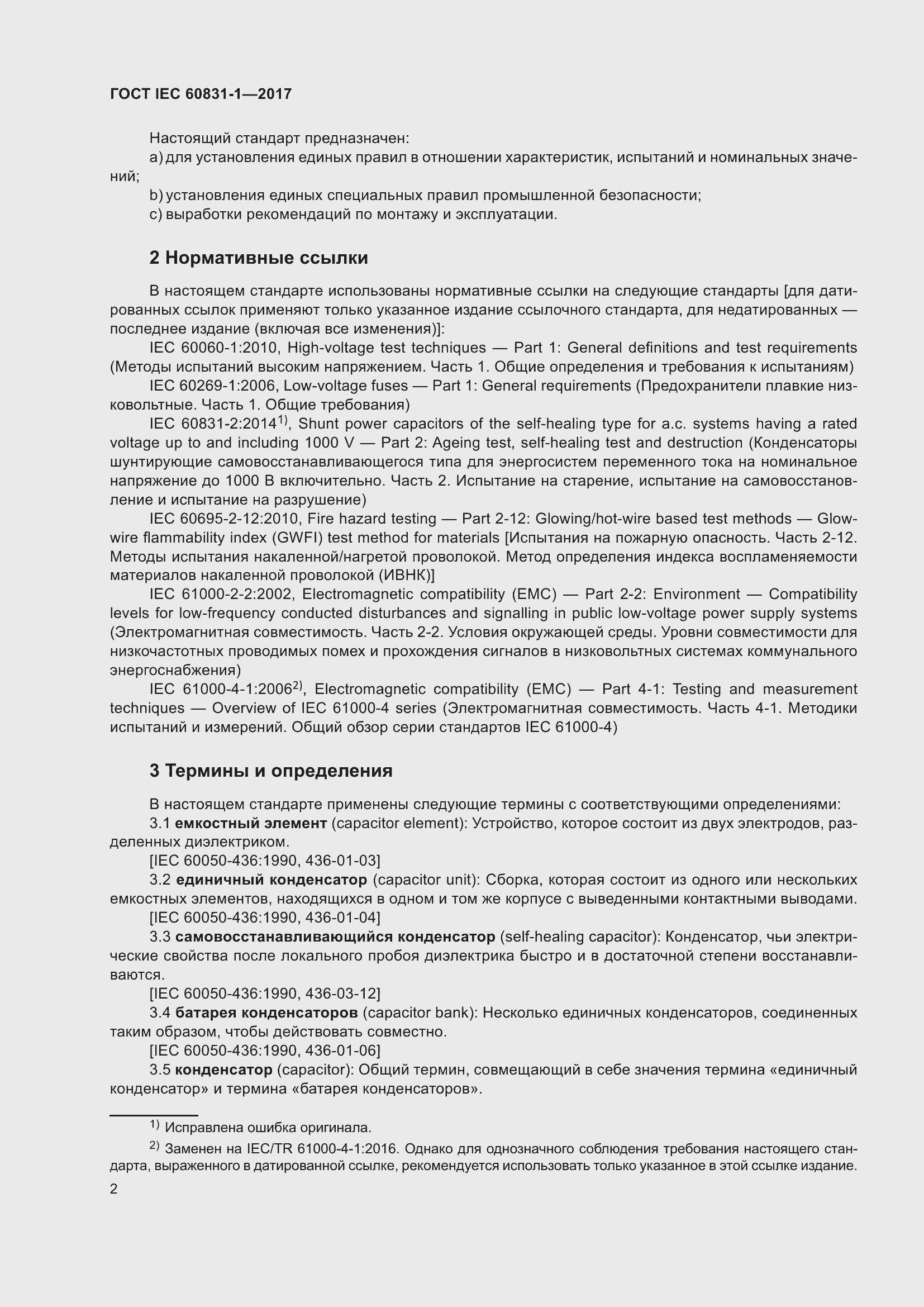 ���� IEC 60831-1-2017. �������� 8