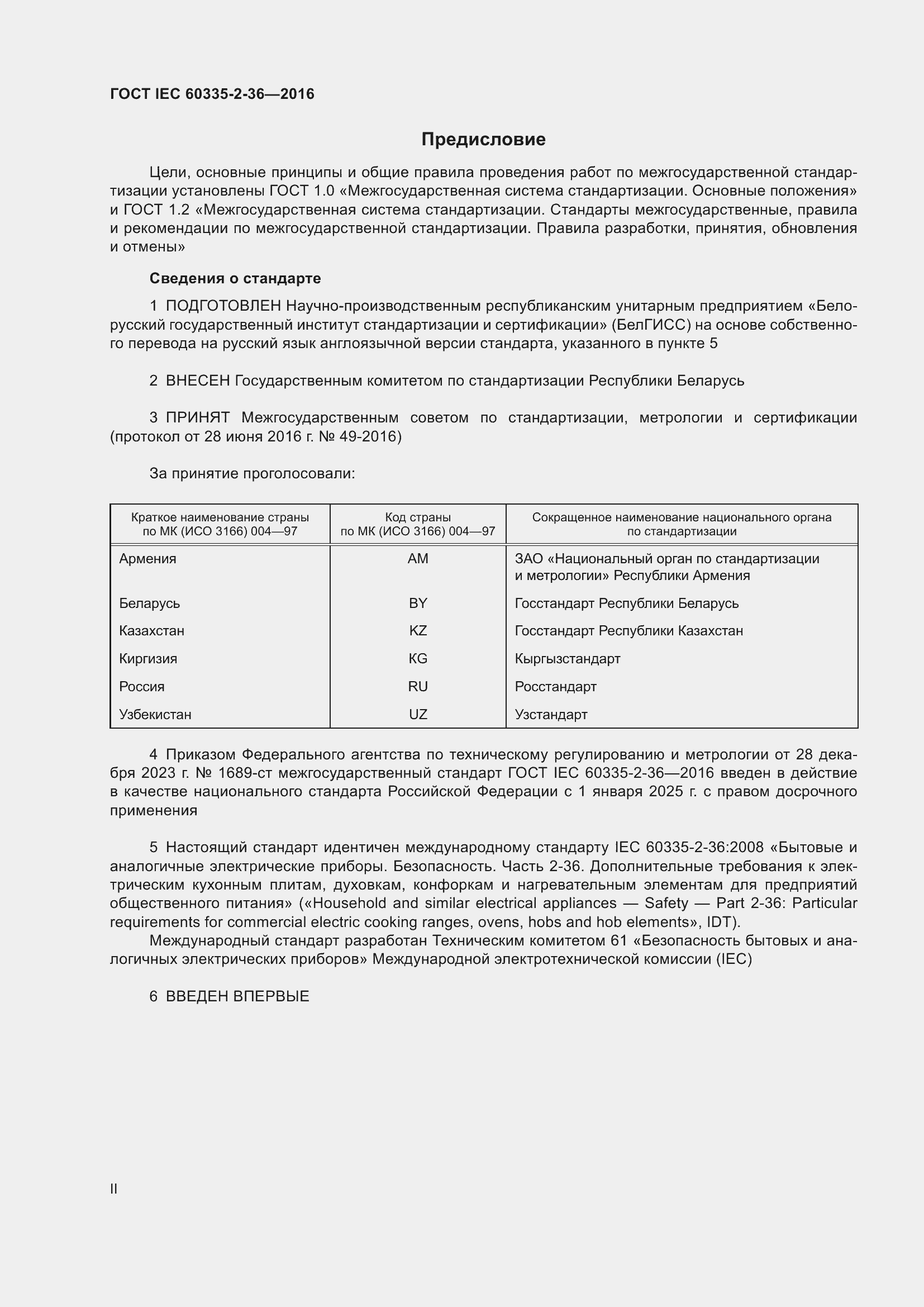 ���� IEC 60335-2-36-2016. �������� 2