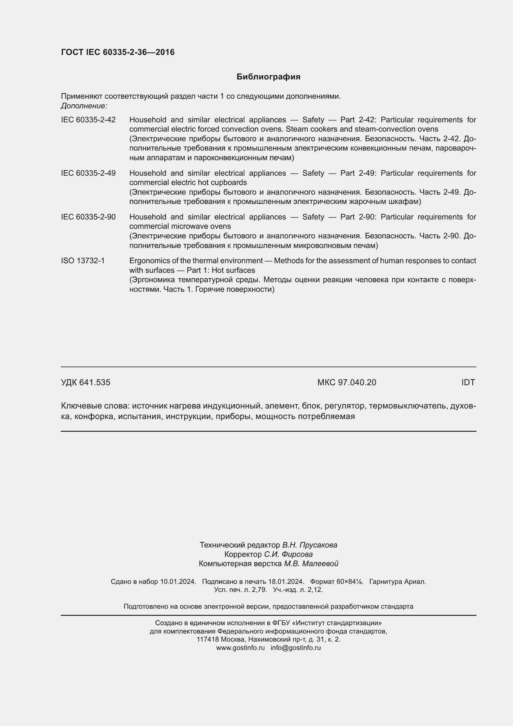 ���� IEC 60335-2-36-2016. �������� 24