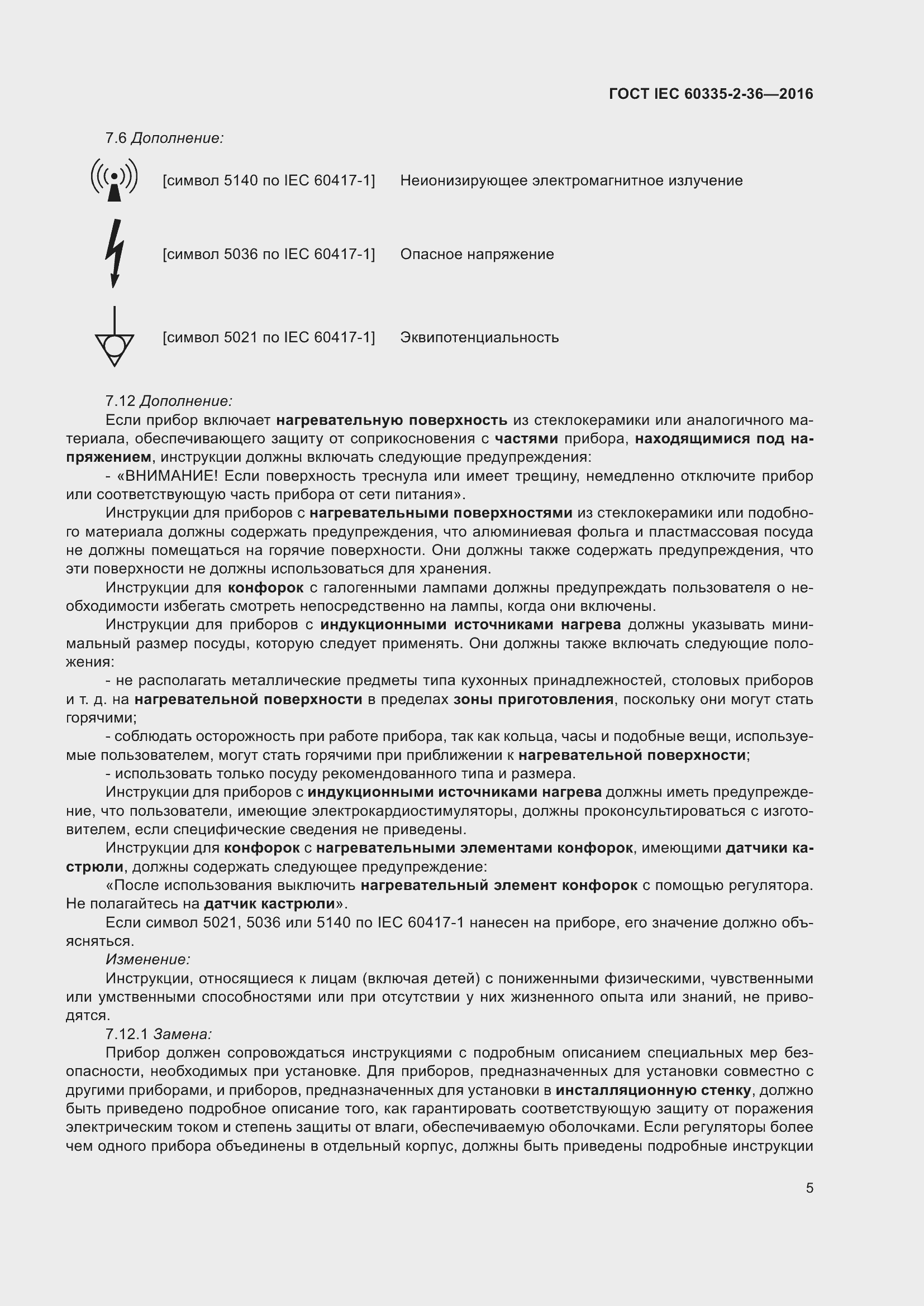 ���� IEC 60335-2-36-2016. �������� 9