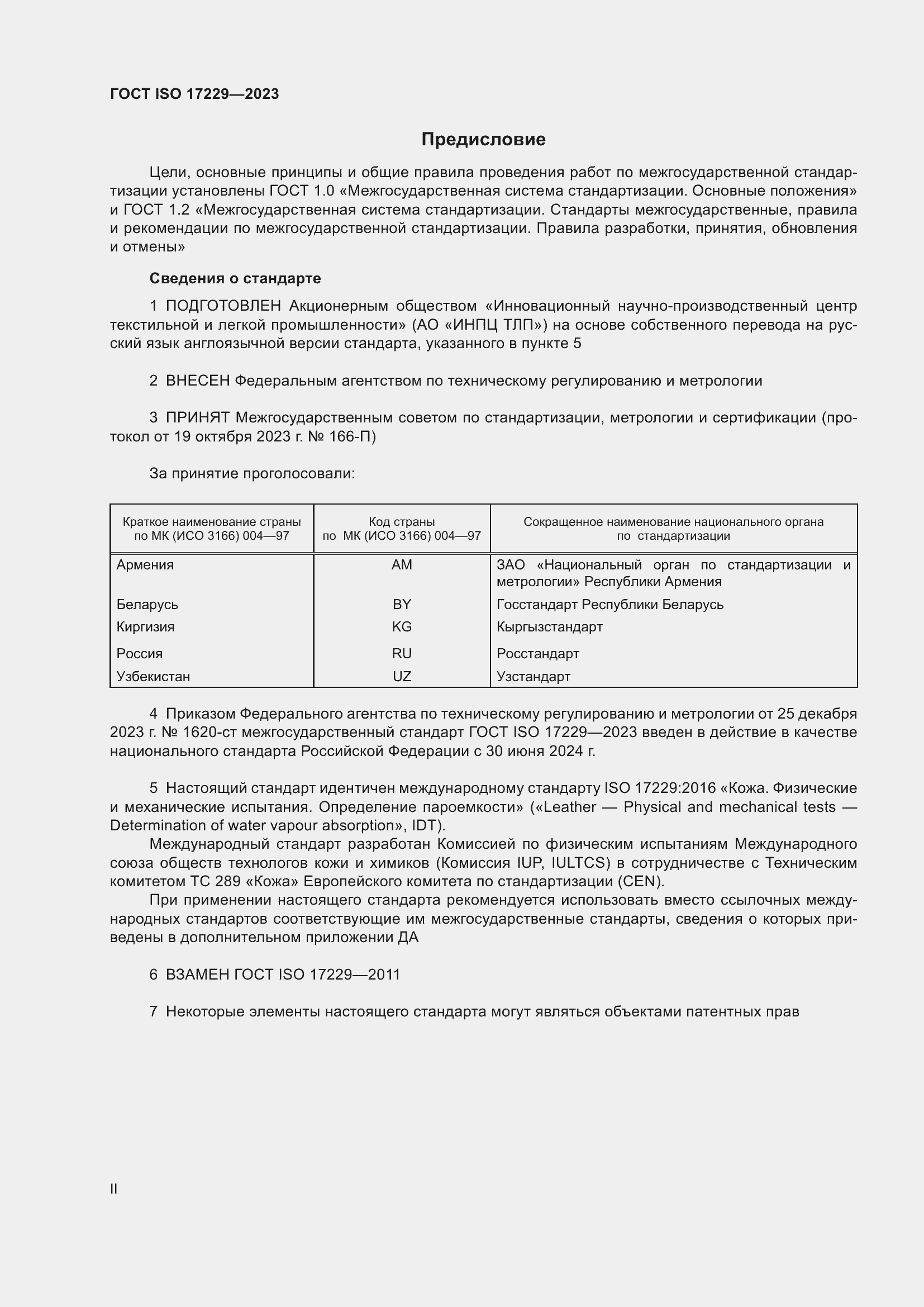���� ISO 17229-2023. �������� 2