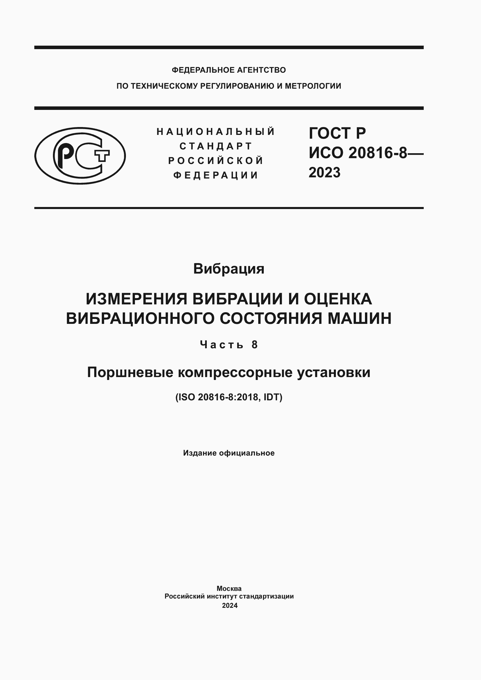 ���� � ��� 20816-8-2023. �������� 1