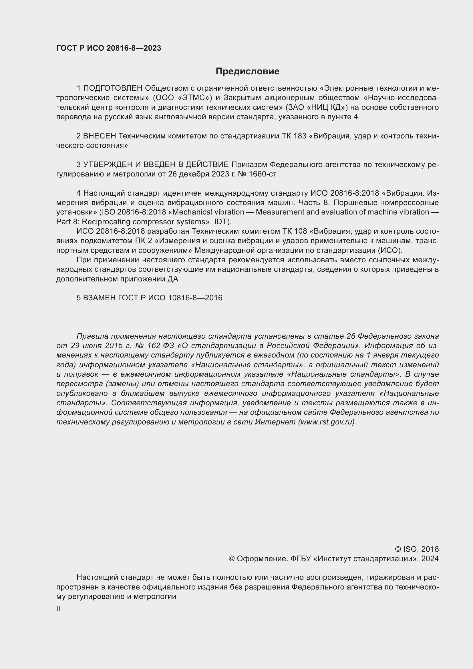 ���� � ��� 20816-8-2023. �������� 2