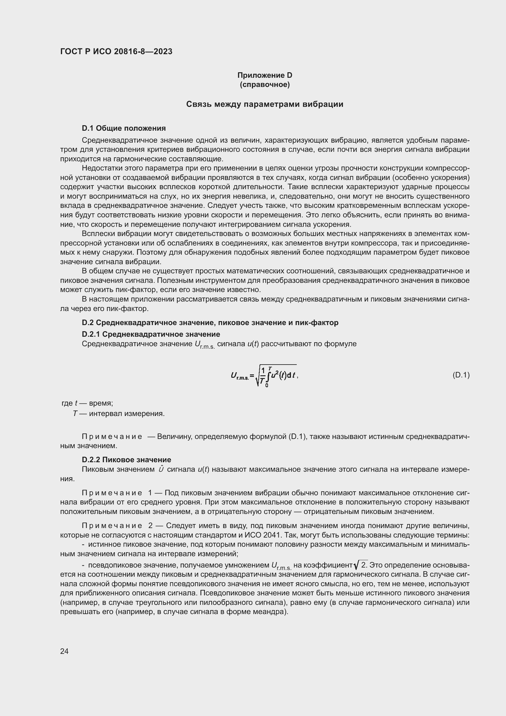 ���� � ��� 20816-8-2023. �������� 28