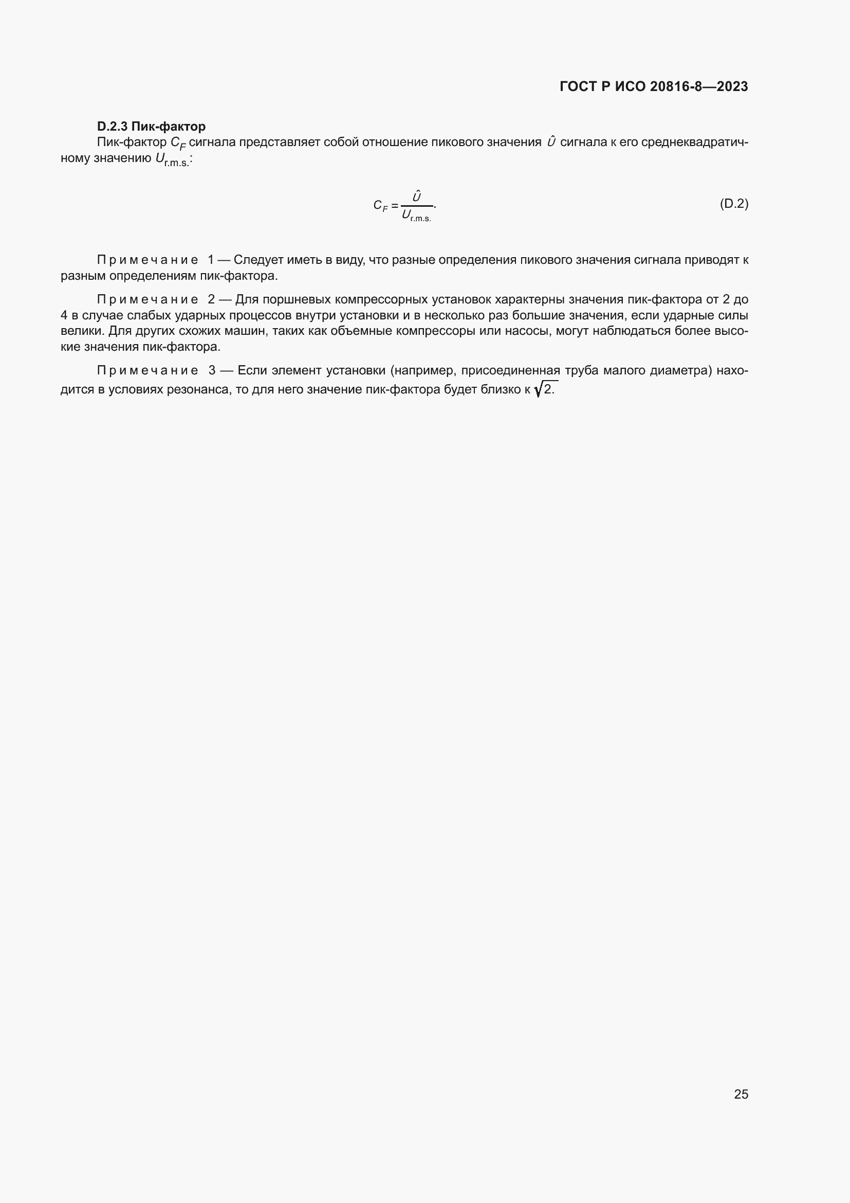 ���� � ��� 20816-8-2023. �������� 29