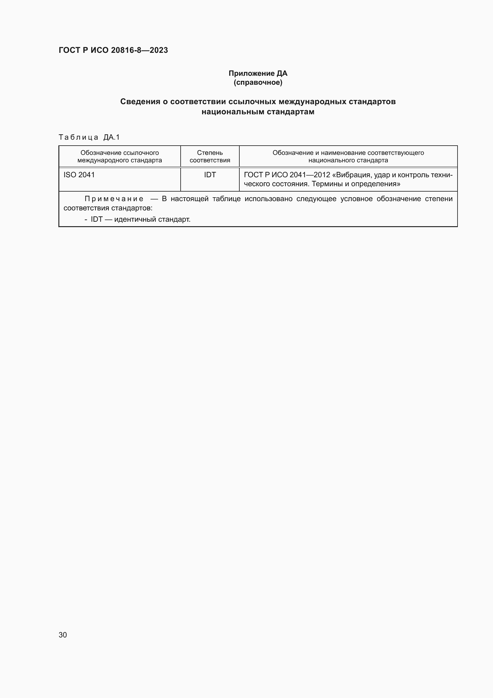 ���� � ��� 20816-8-2023. �������� 34