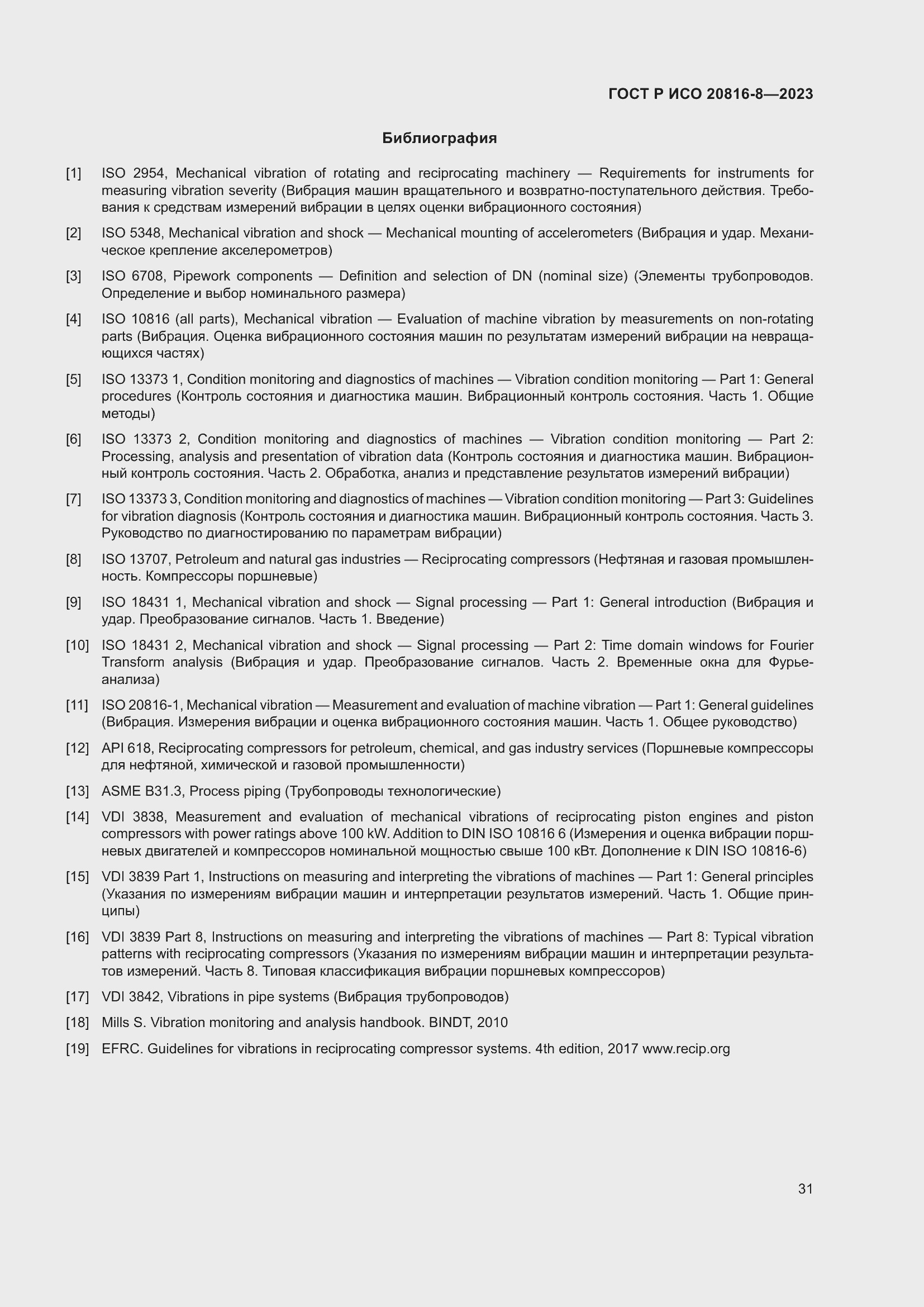 ���� � ��� 20816-8-2023. �������� 35