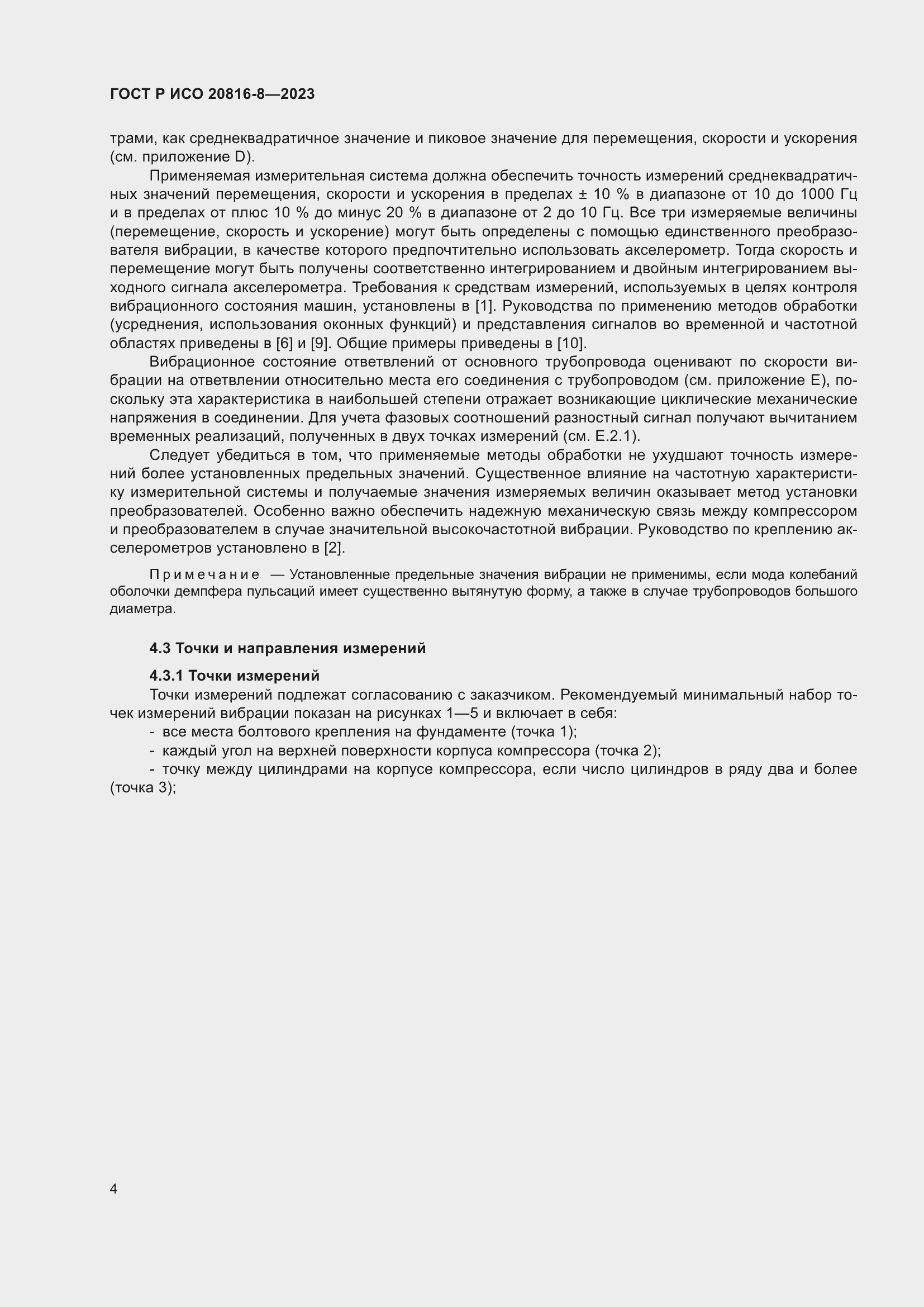 ���� � ��� 20816-8-2023. �������� 8