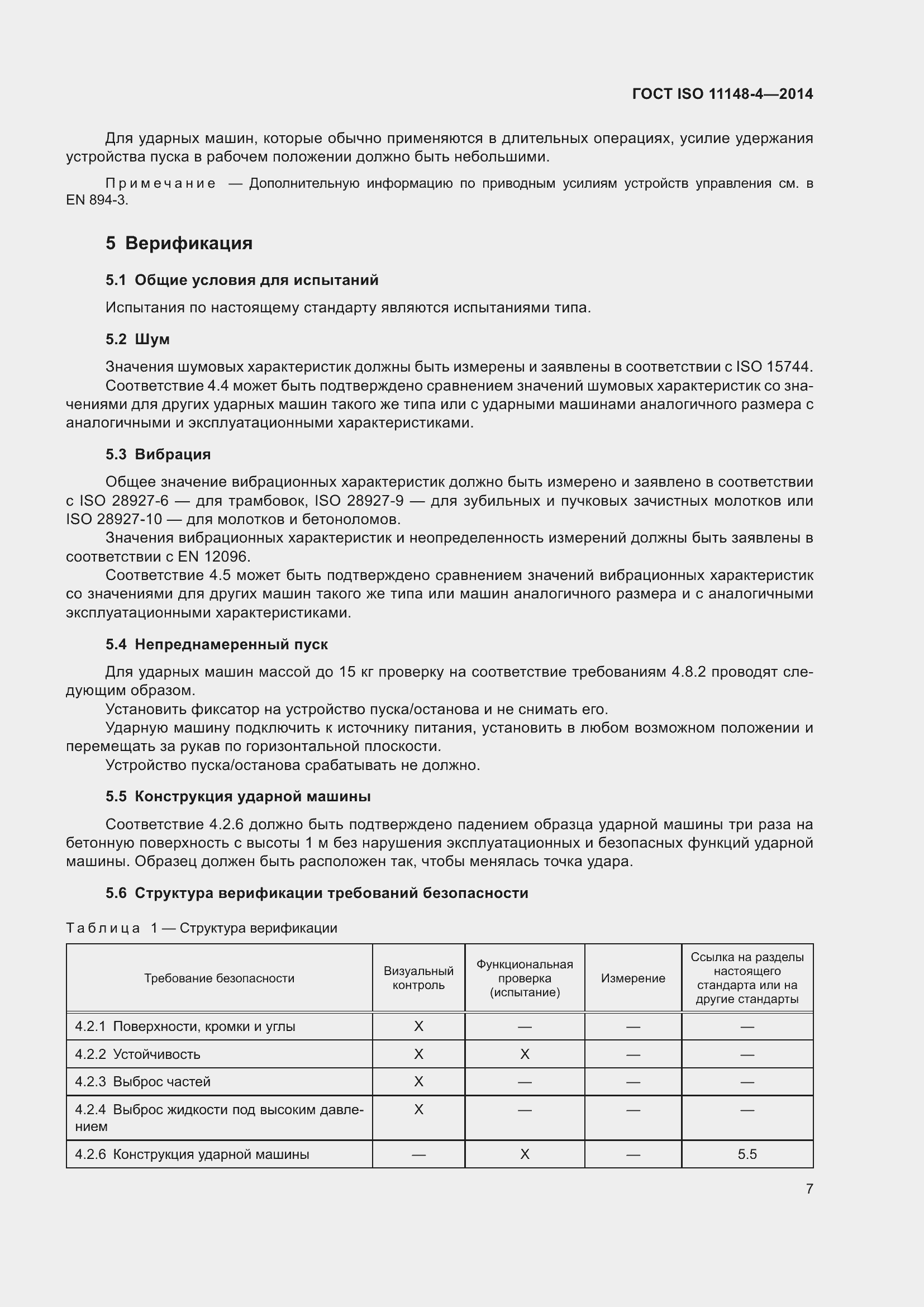  ISO 11148-4-2014.  13