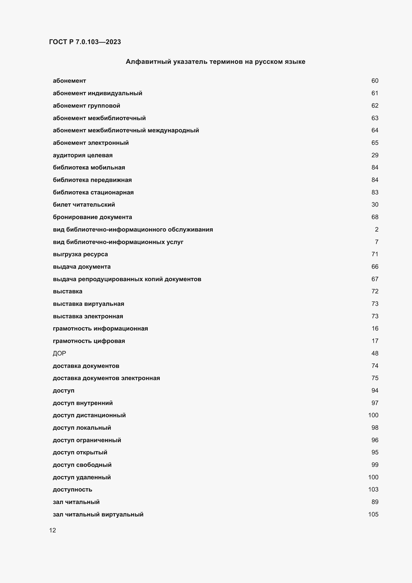 ���� � 7.0.103-2023. �������� 16