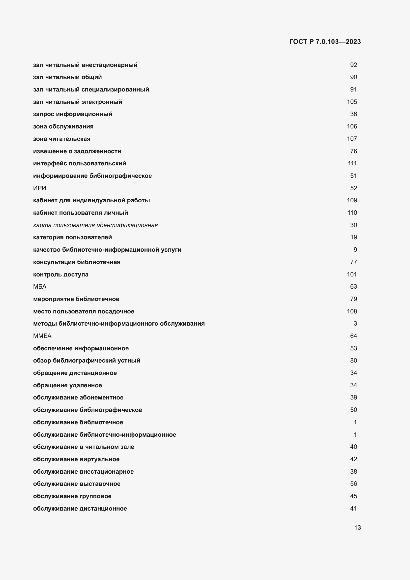���� � 7.0.103-2023. �������� 17