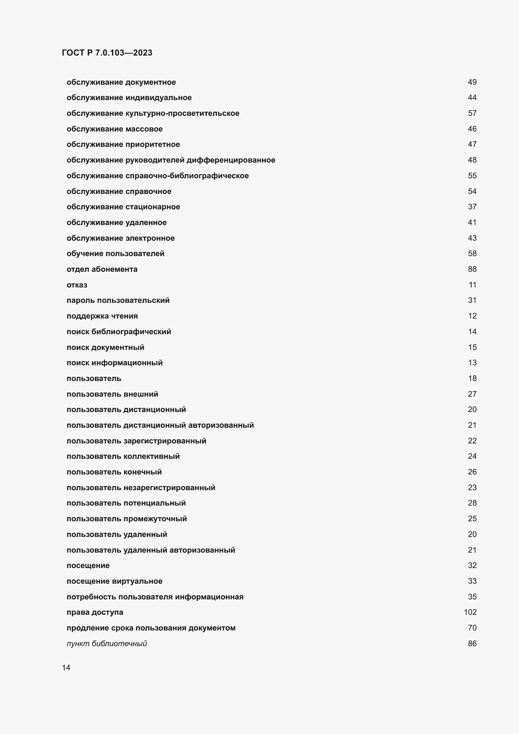 ���� � 7.0.103-2023. �������� 18