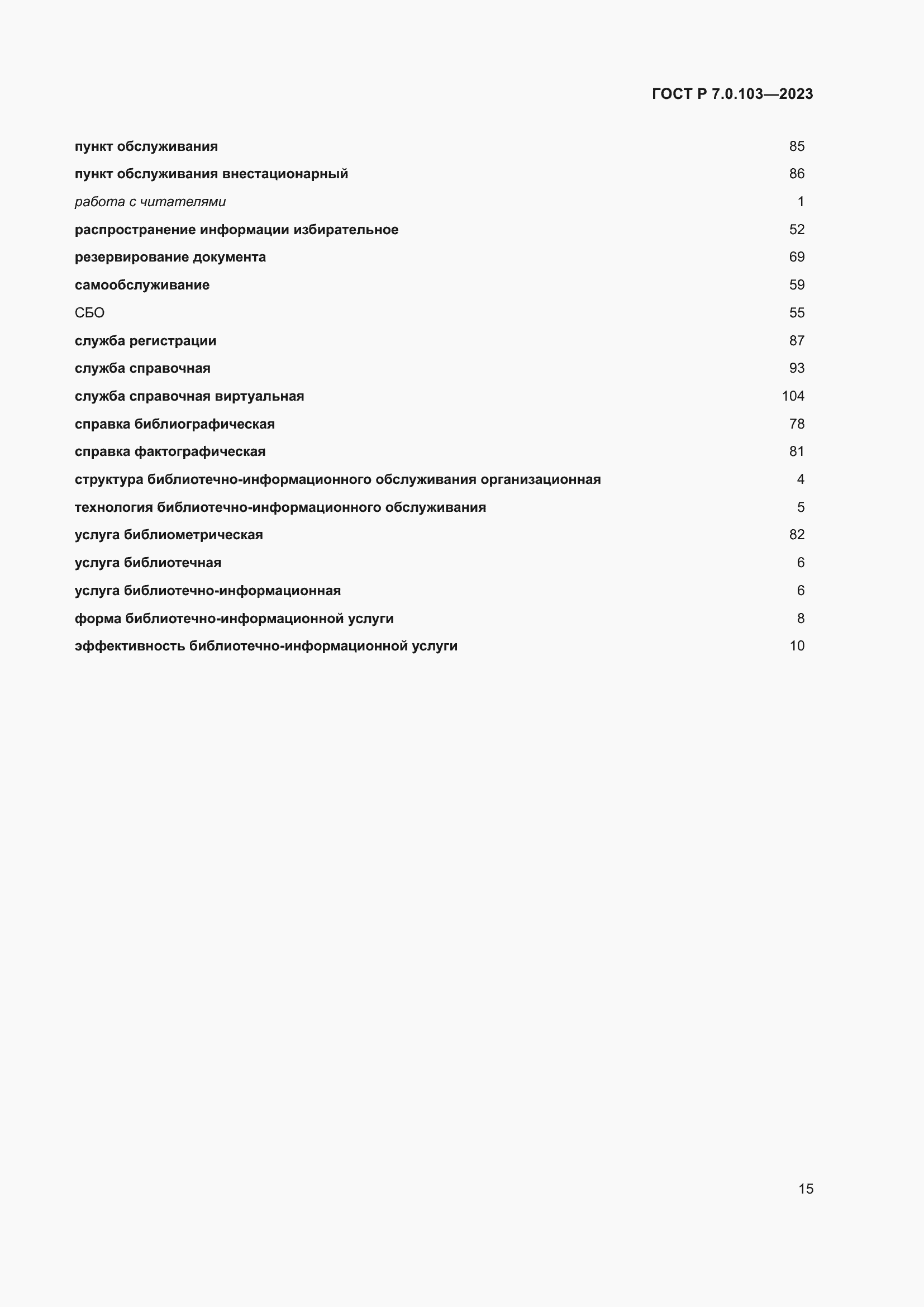 ���� � 7.0.103-2023. �������� 19