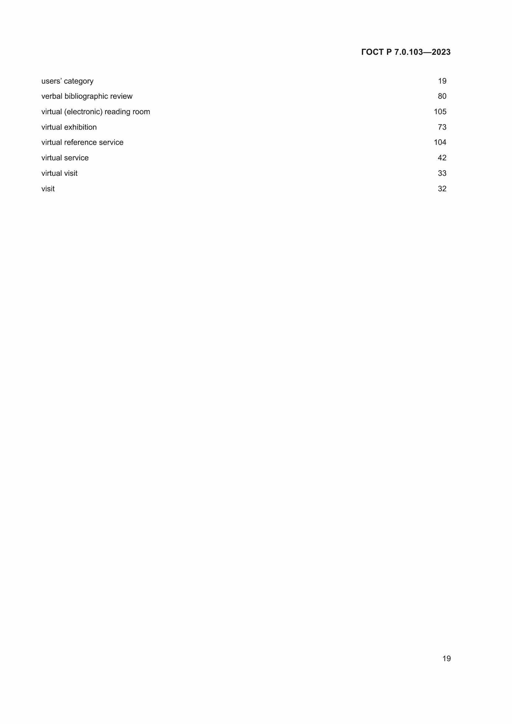 ���� � 7.0.103-2023. �������� 23