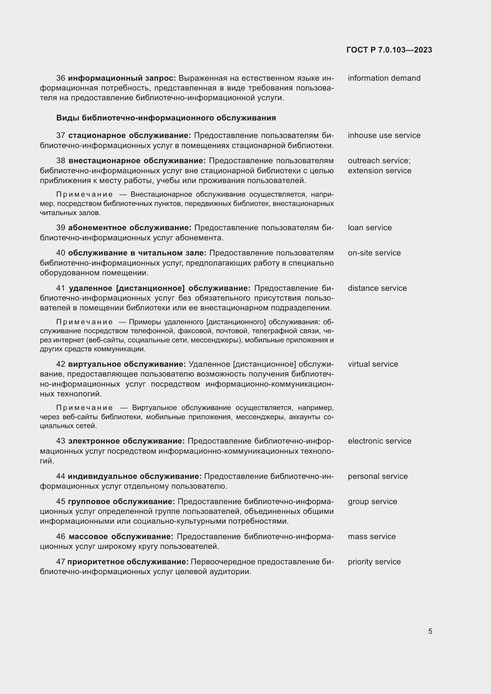 ���� � 7.0.103-2023. �������� 9