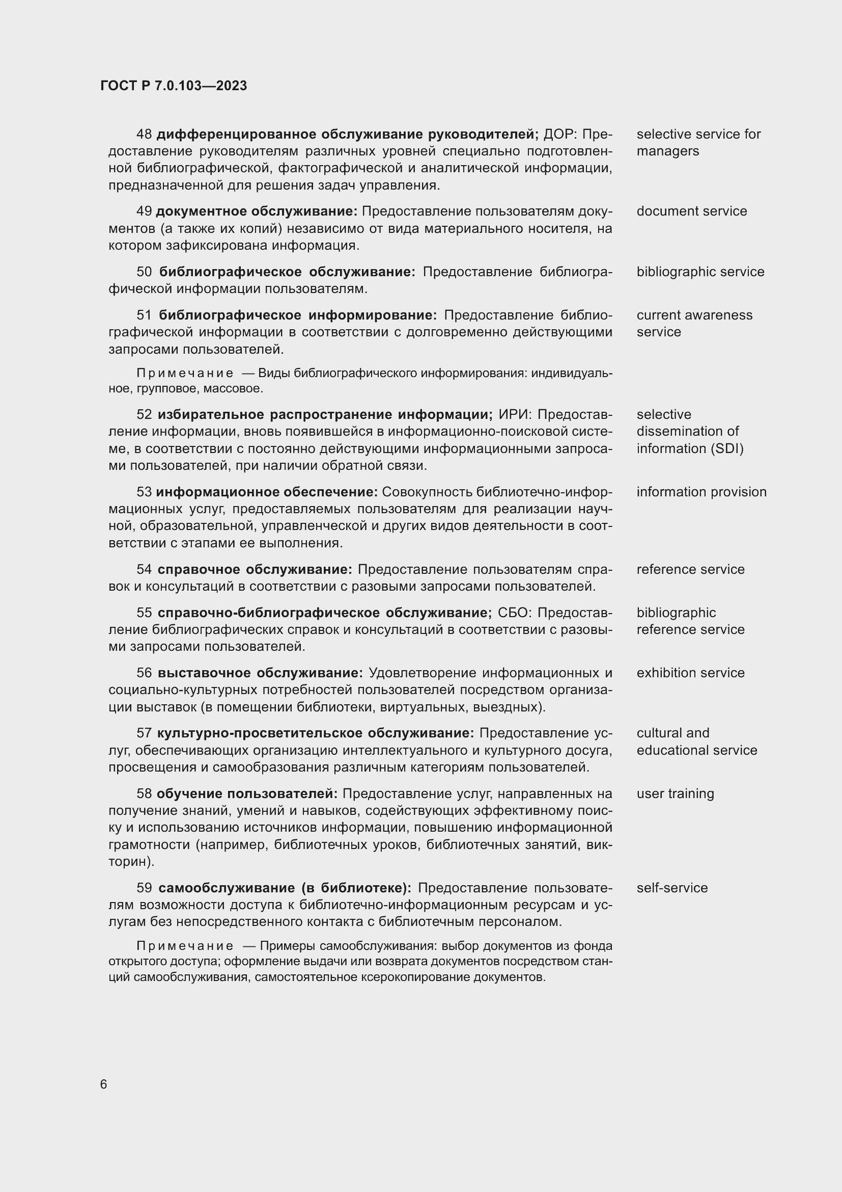 ���� � 7.0.103-2023. �������� 10