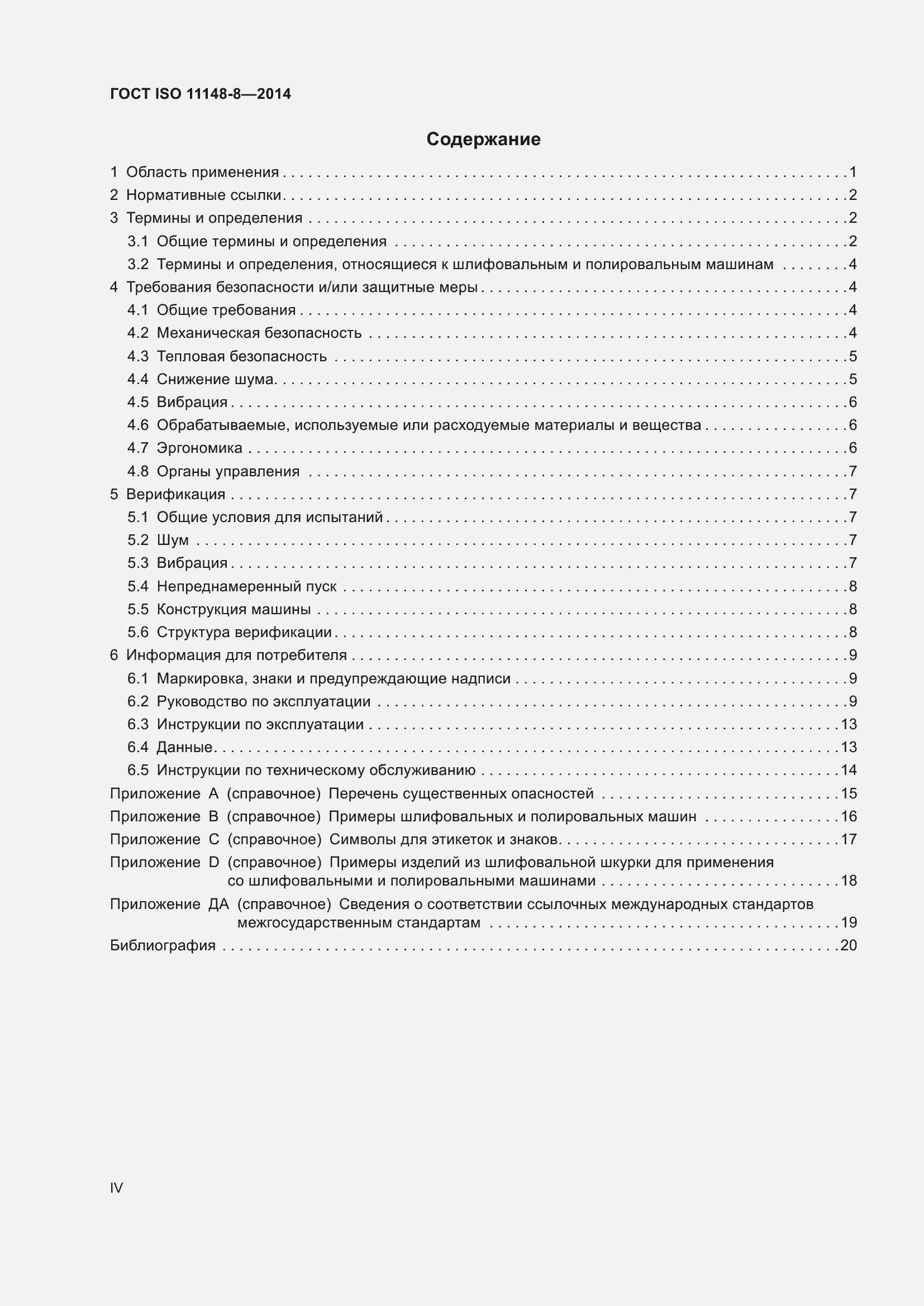  ISO 11148-8-2014.  4