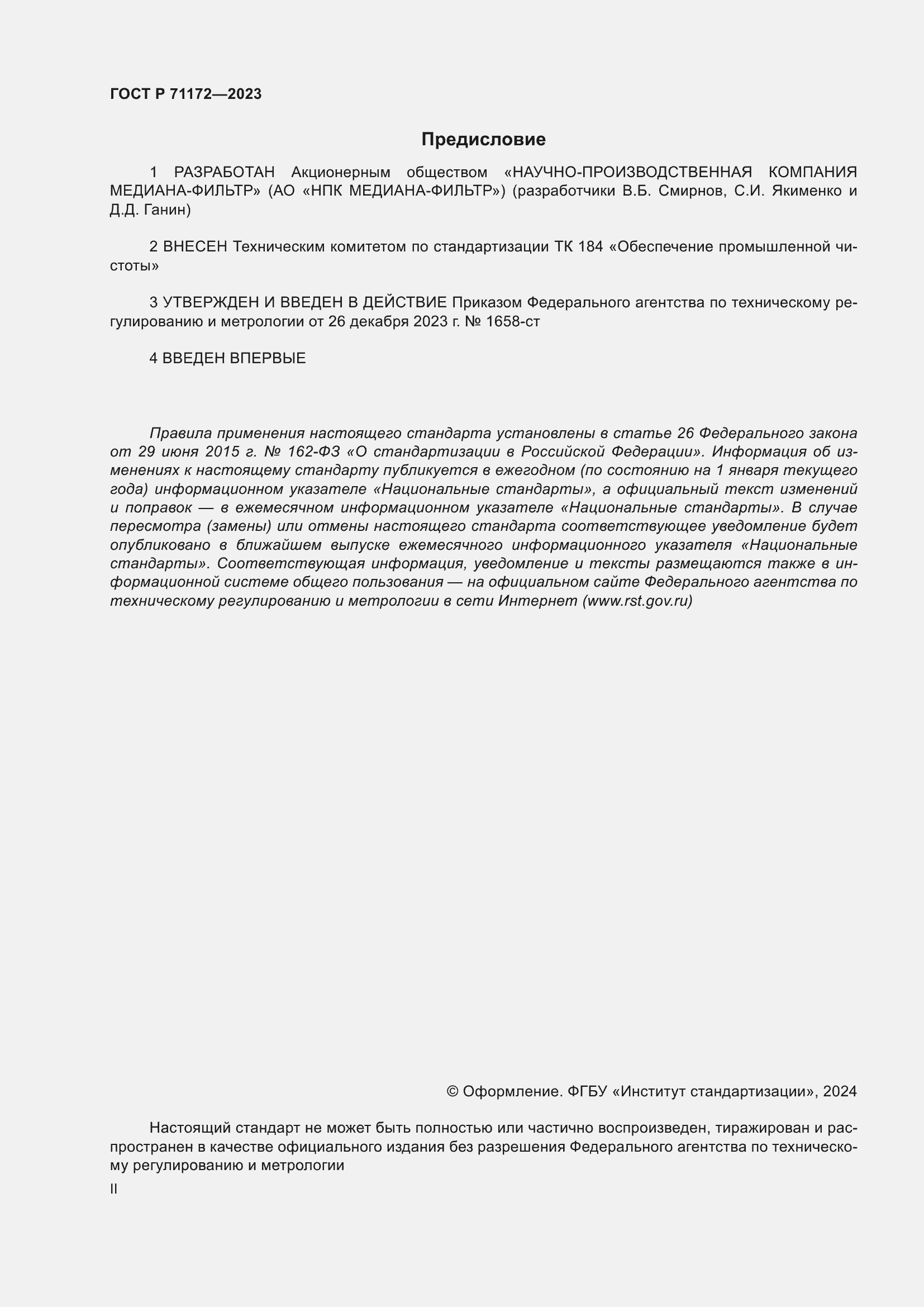 ���� � 71172-2023. �������� 2