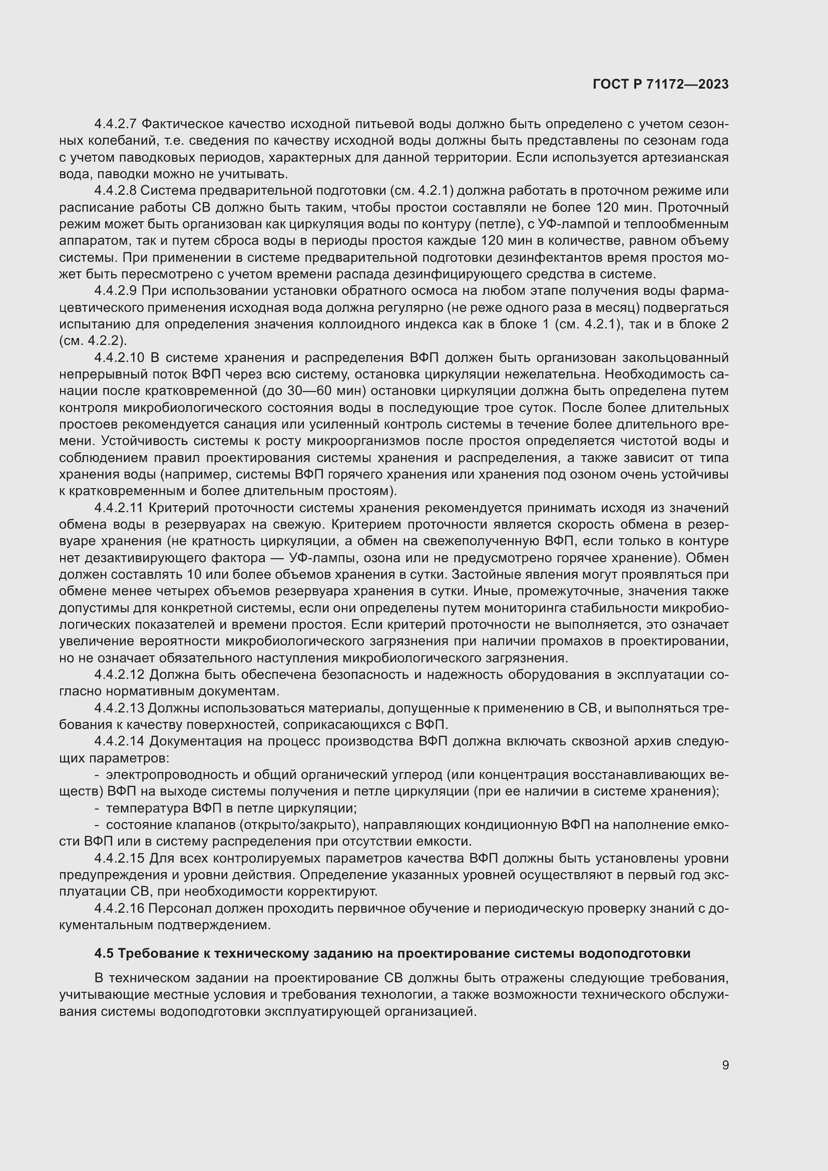 ���� � 71172-2023. �������� 13