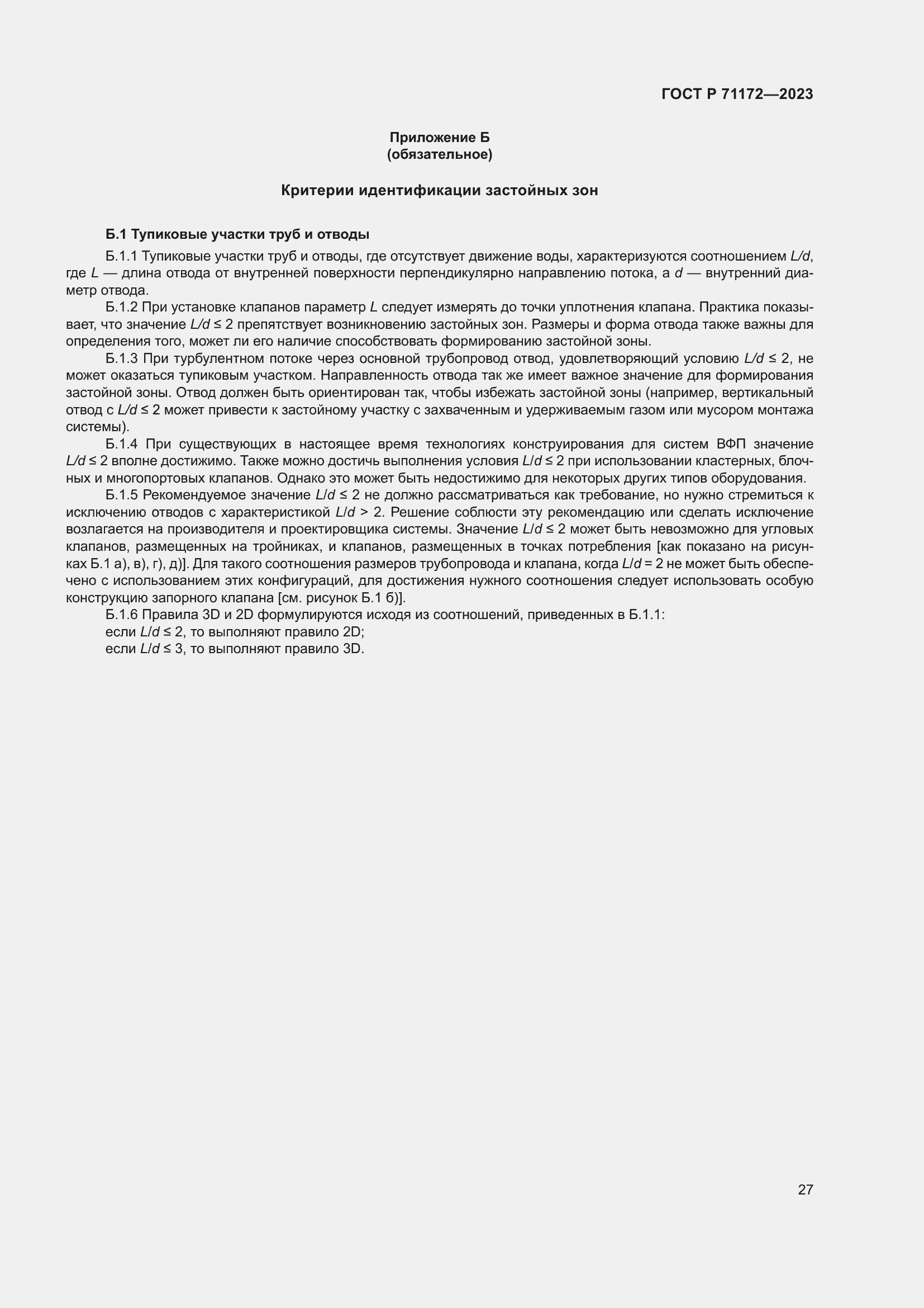 ���� � 71172-2023. �������� 31