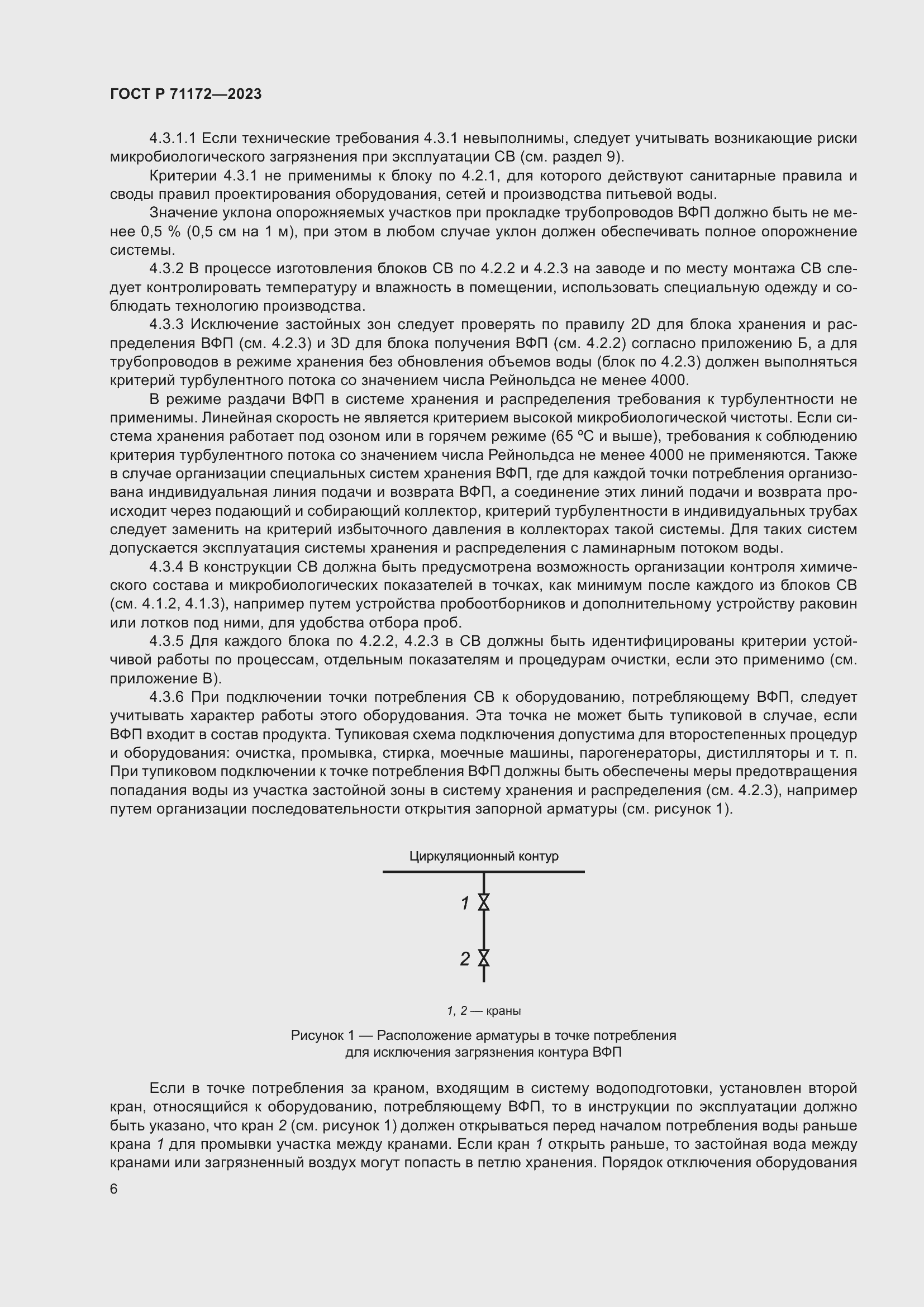 ���� � 71172-2023. �������� 10