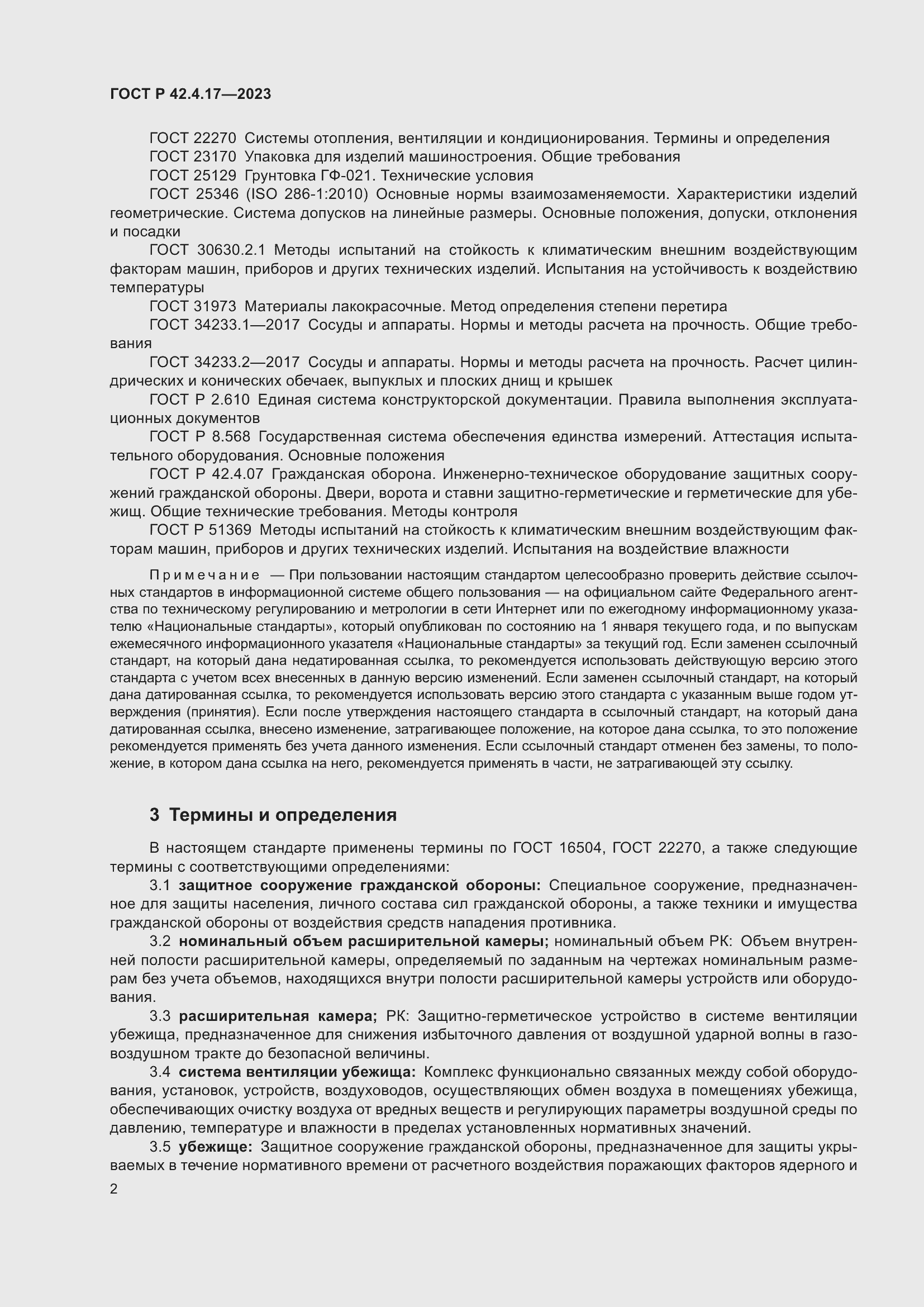���� � 42.4.17-2023. �������� 4