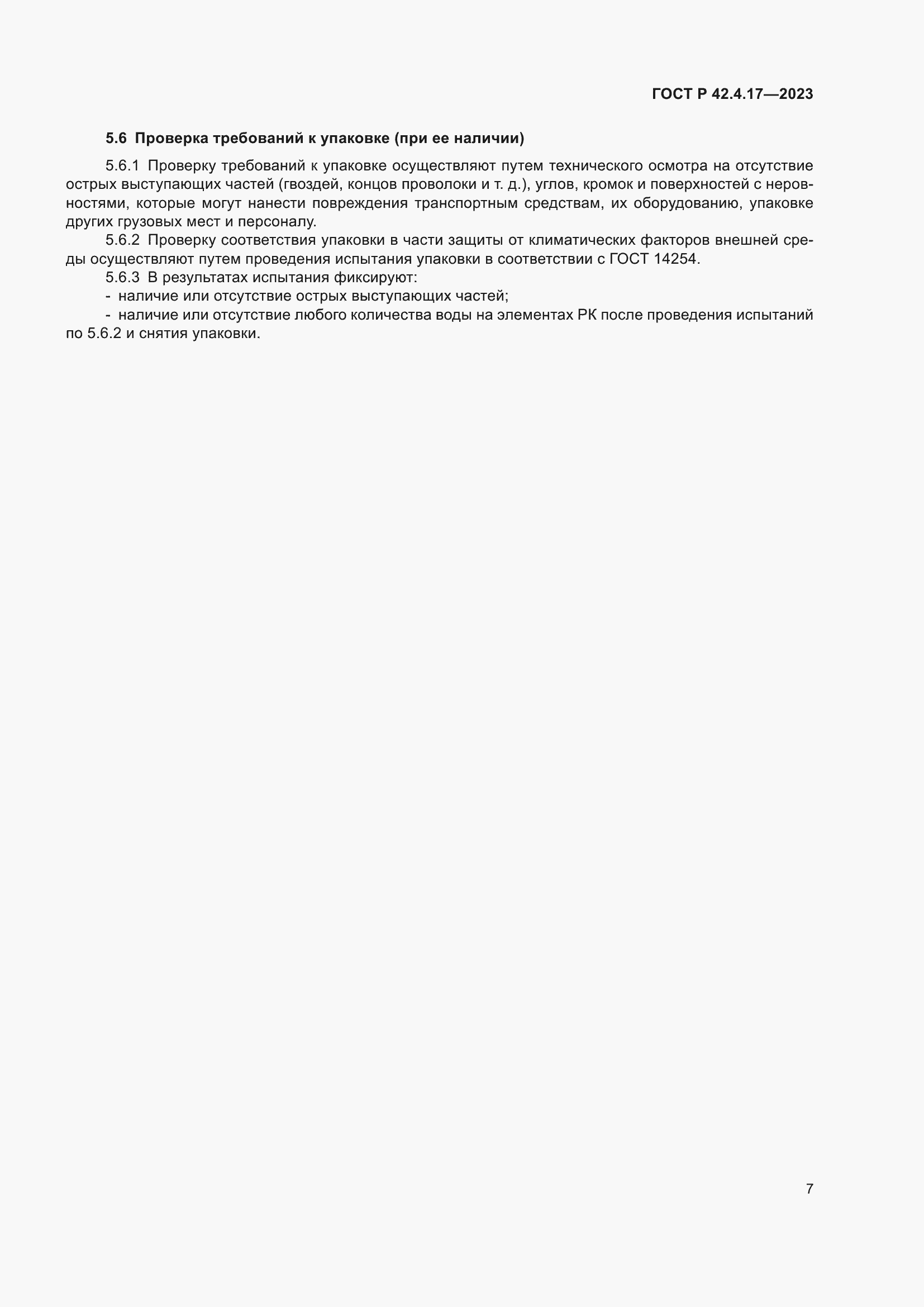���� � 42.4.17-2023. �������� 9
