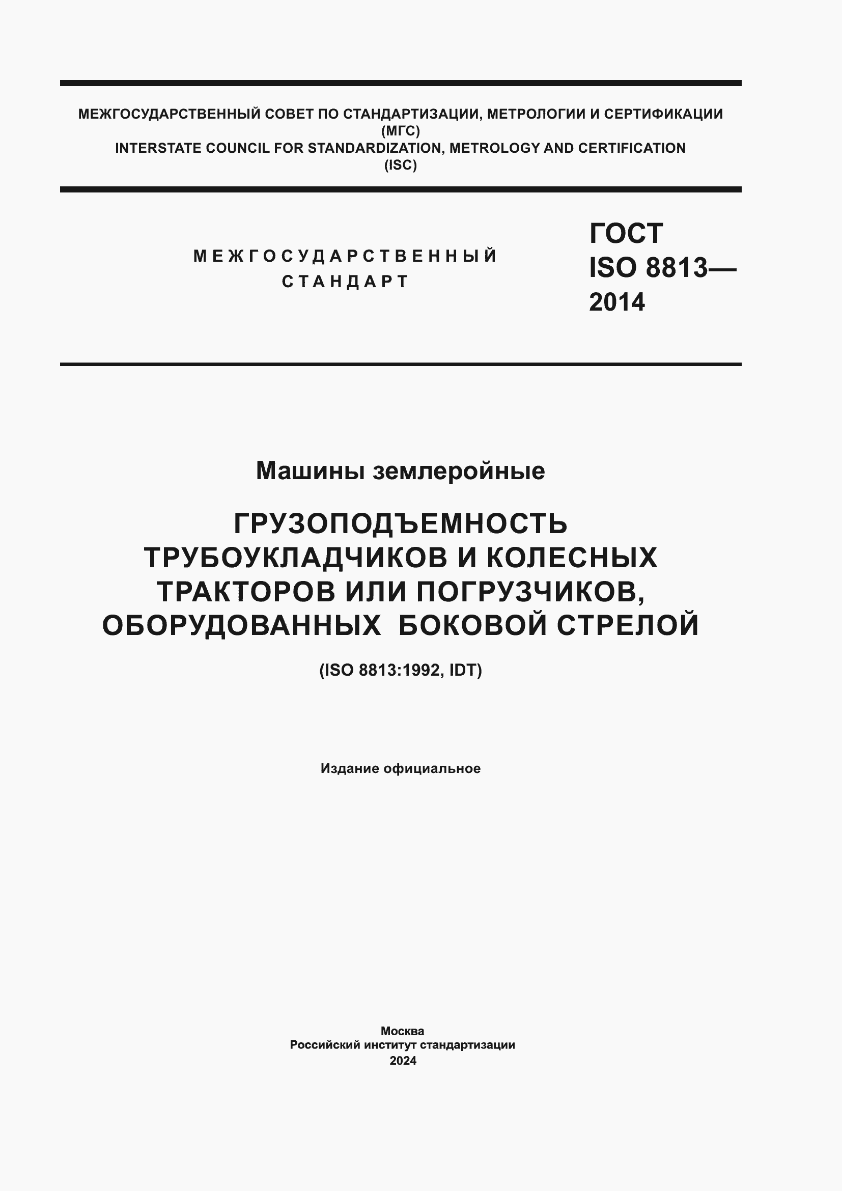 ���� ISO 8813-2014. �������� 1